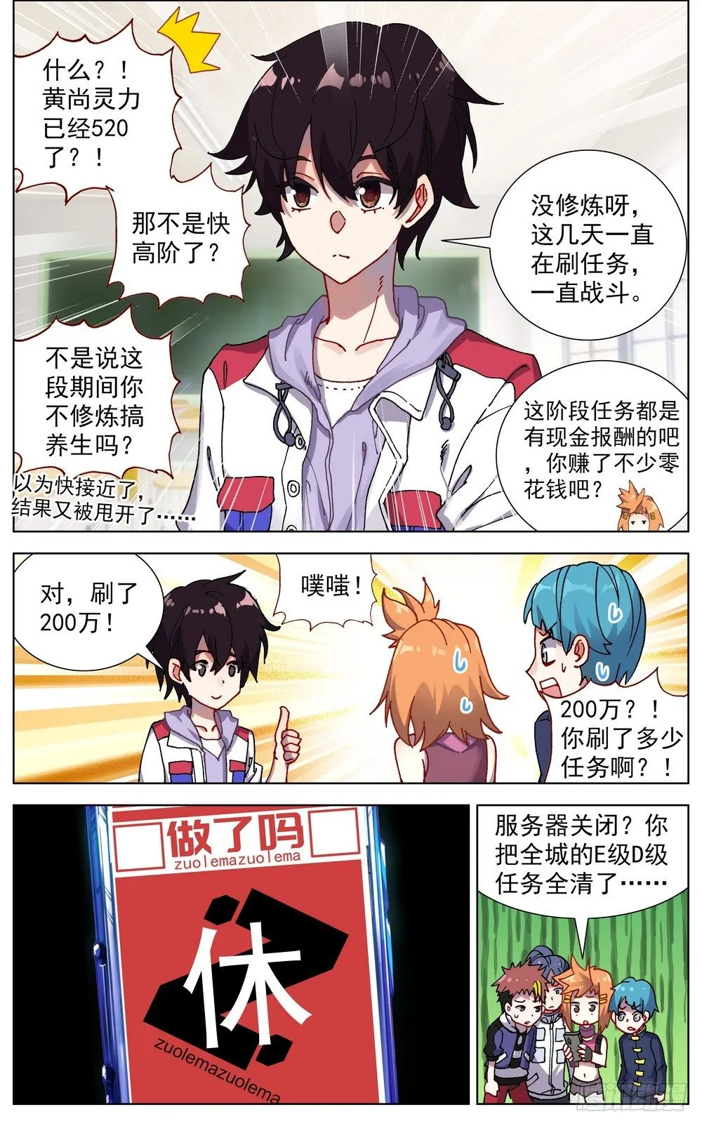 异皇重生动态第三季漫画,060决赛之路3图