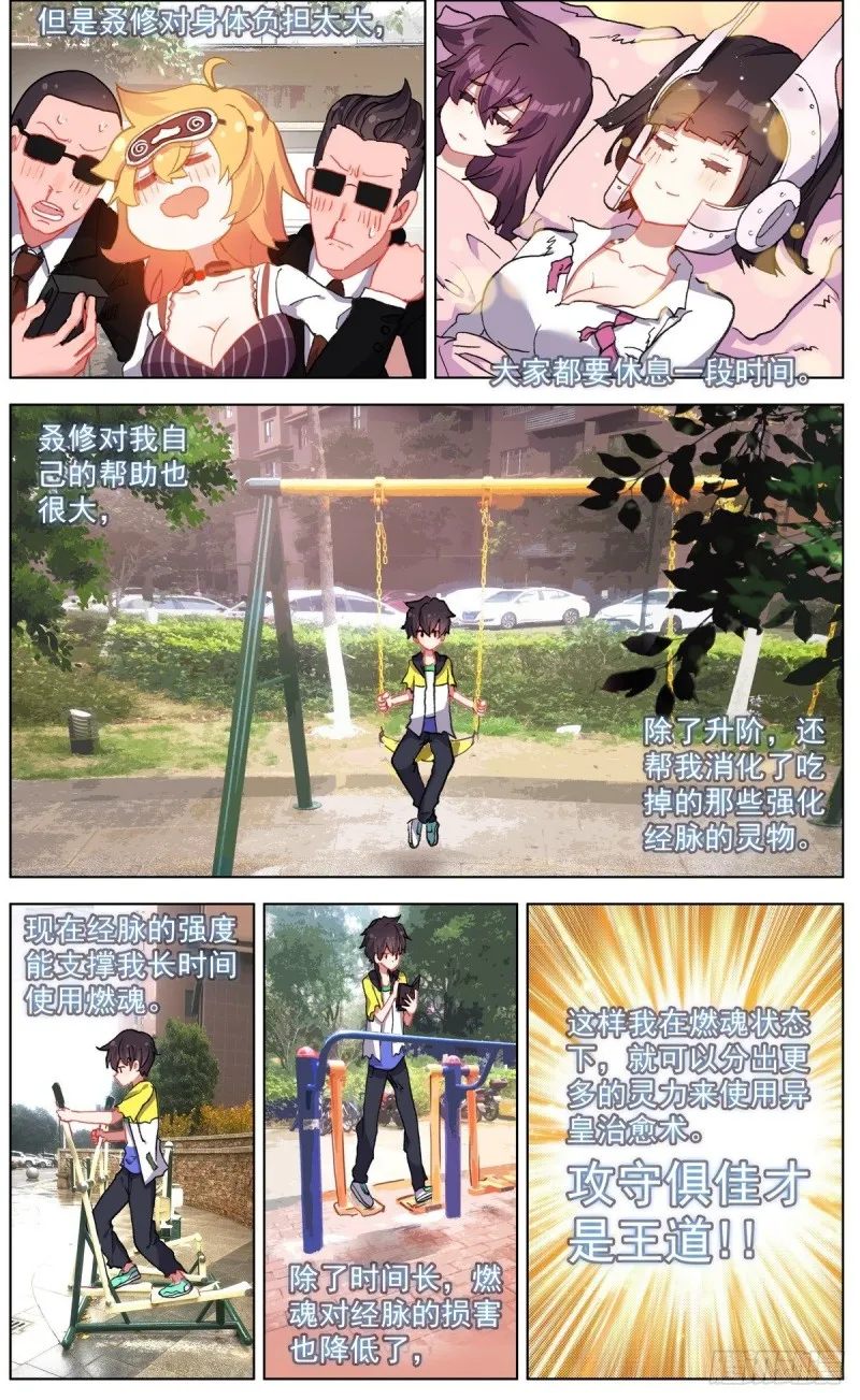 异皇重生动态漫画第2季全60集漫画,144A级宝物2图