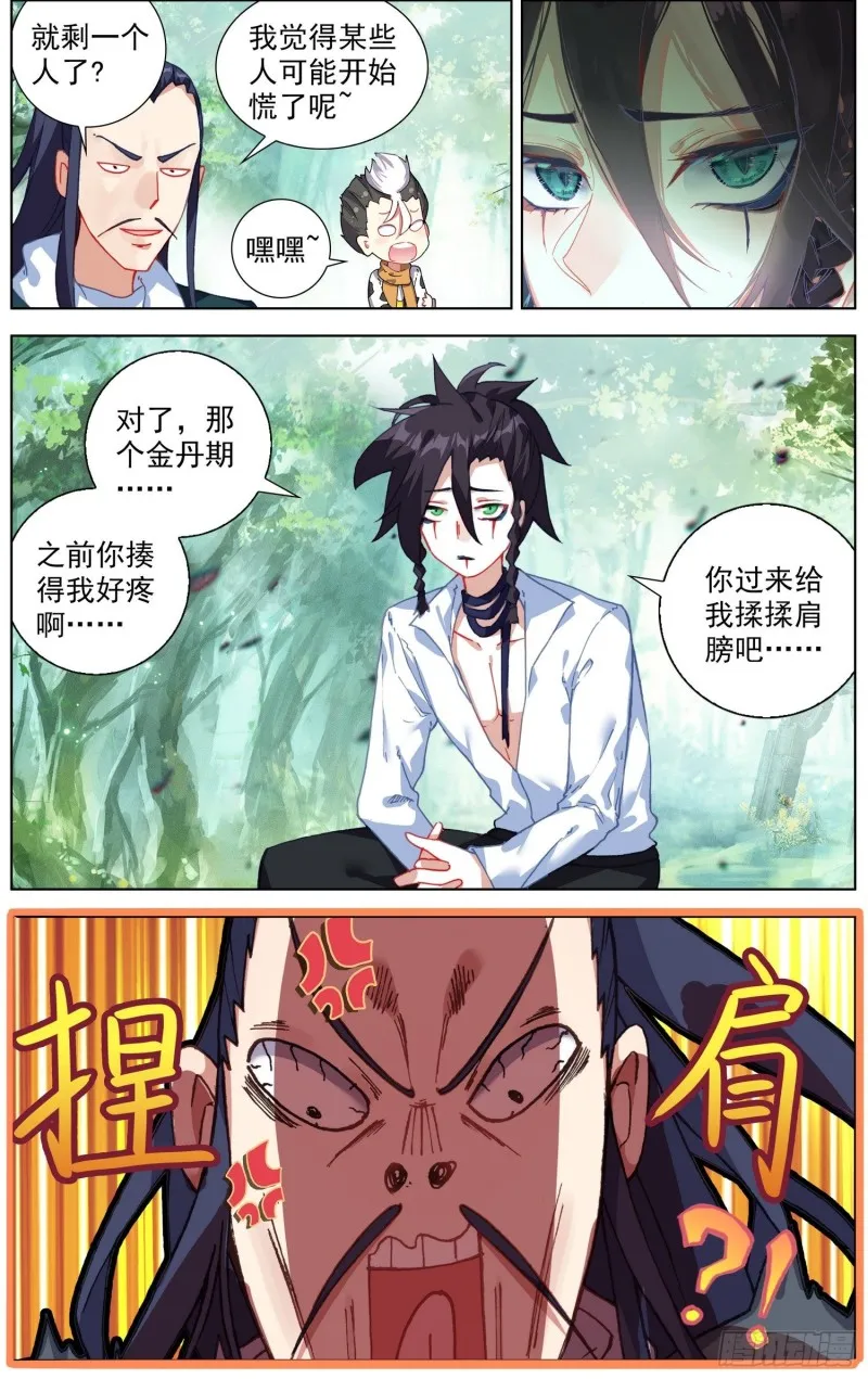 异皇重生动漫第一季免费观看漫画,227外出任务5图
