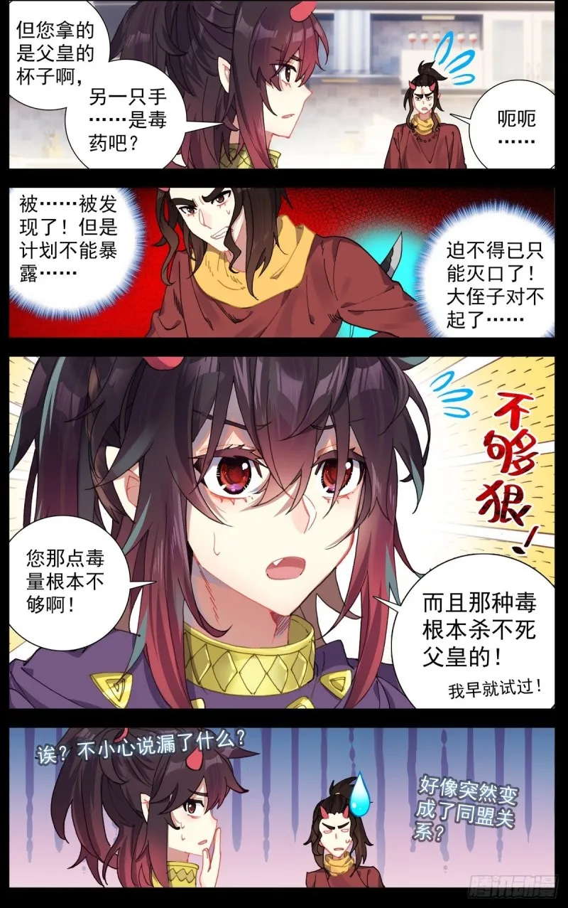 异皇重生人物漫画,156政变失败5图