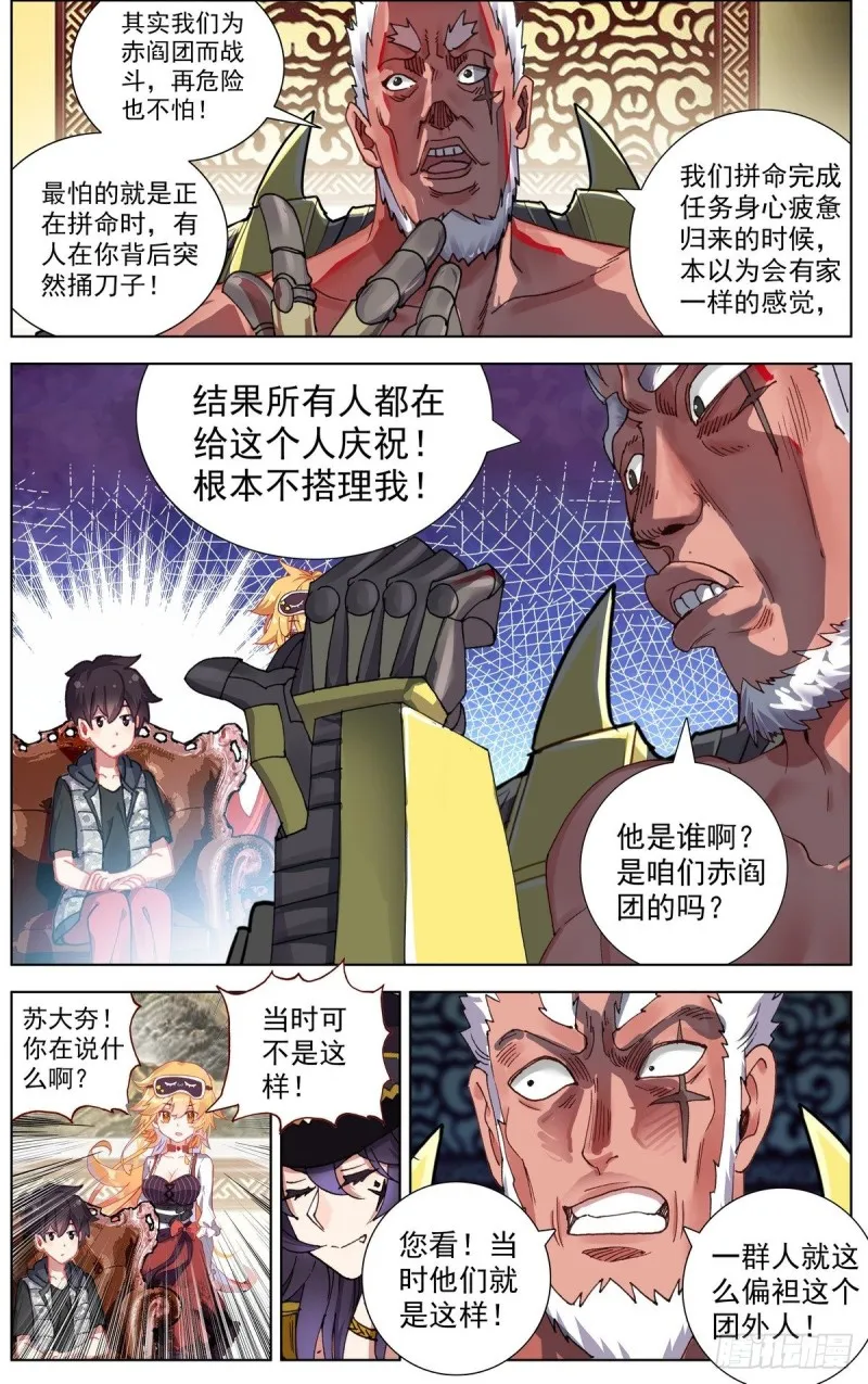 异皇重生第二季免费观看漫画,161出师大捷！3图