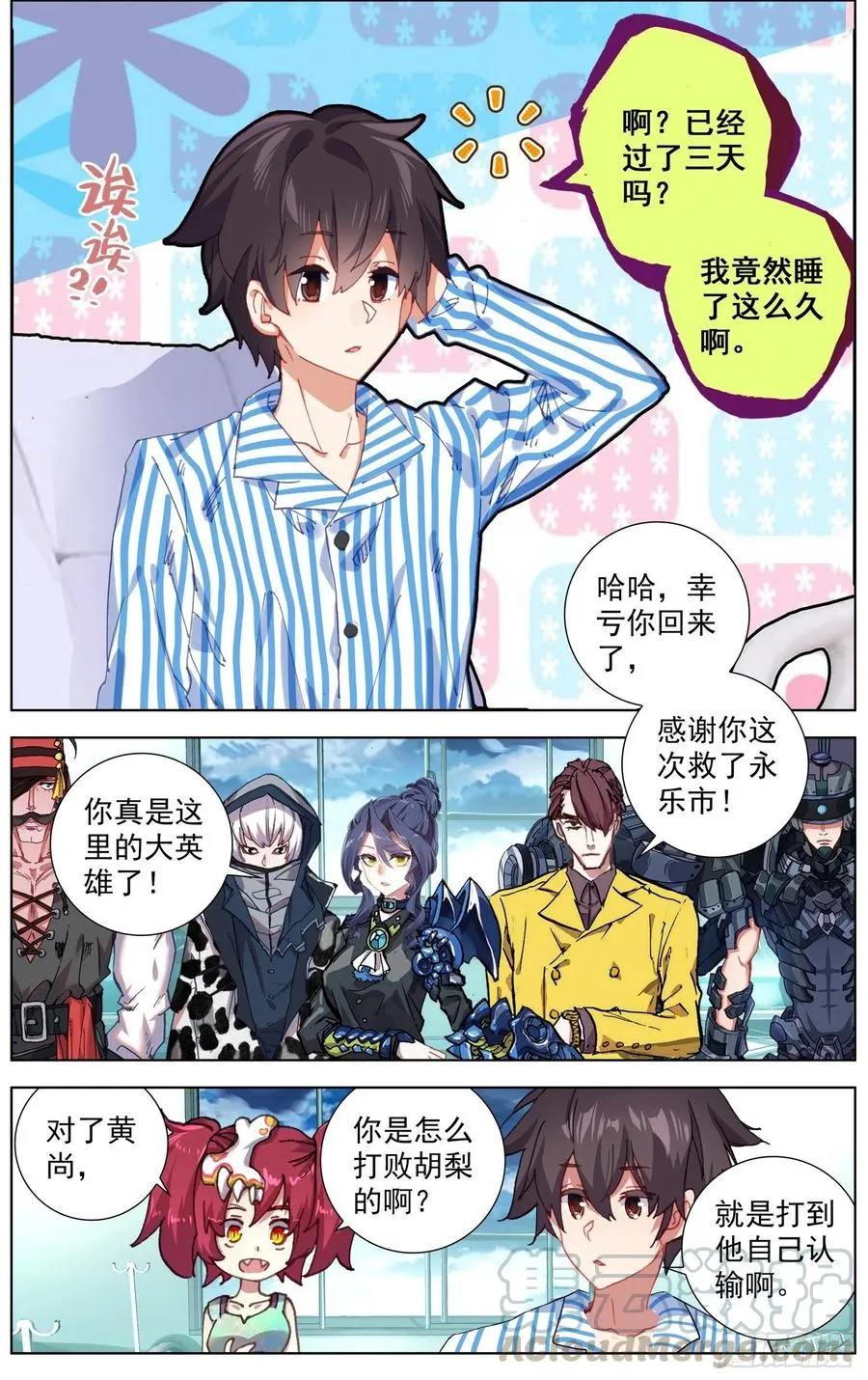 异皇重生黄尚图片漫画,213欢迎新伙伴3图