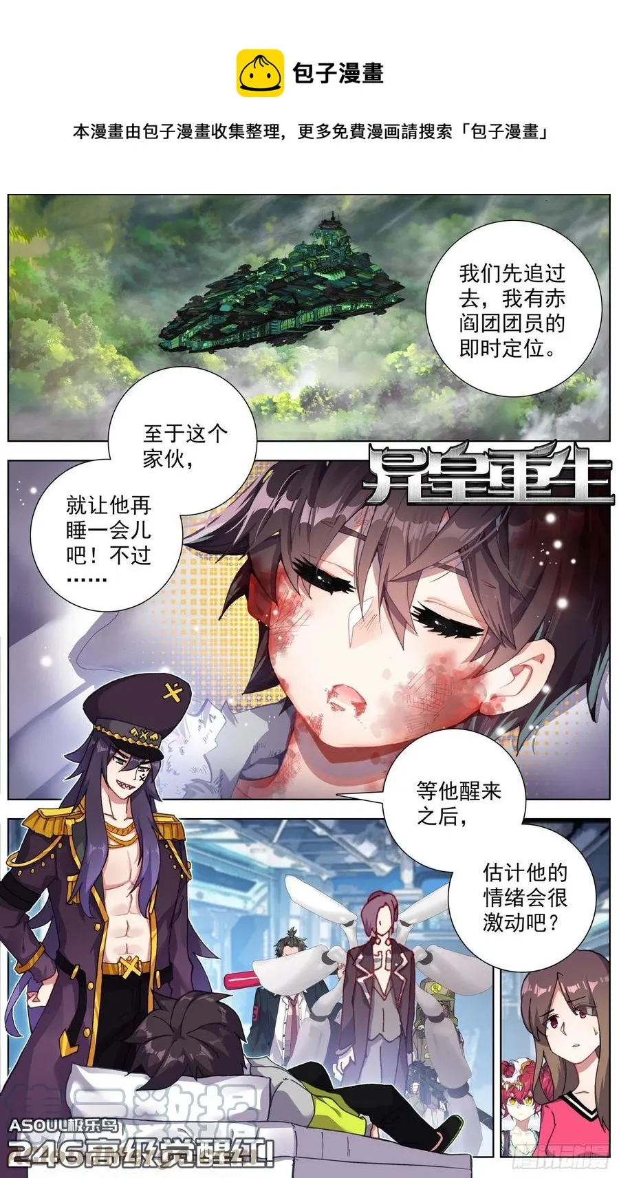 异皇重生黄尚图片漫画,246高级觉醒红1图
