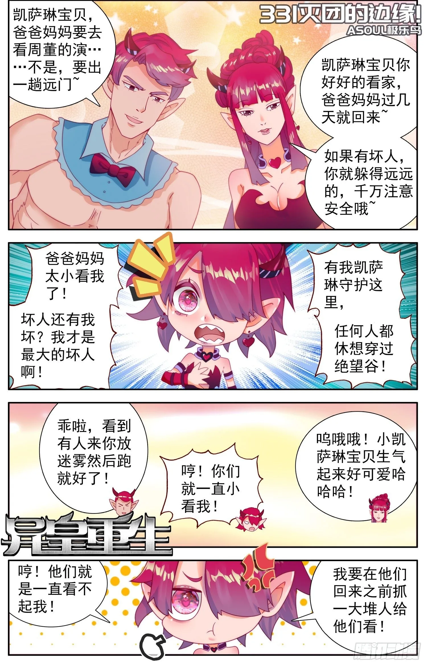 异皇重生动态第三季漫画,331灭团的边缘1图