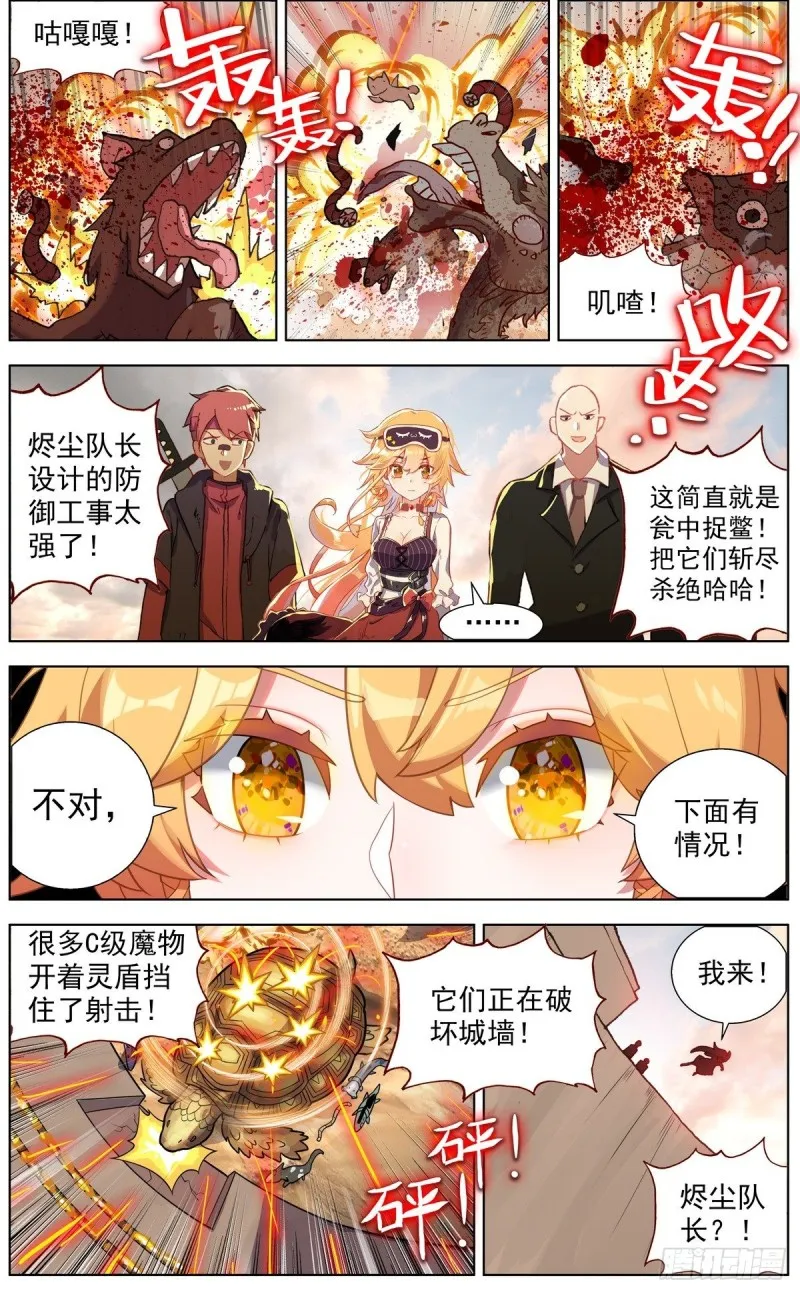 异皇重生动态第三季漫画,133死守断天关3图
