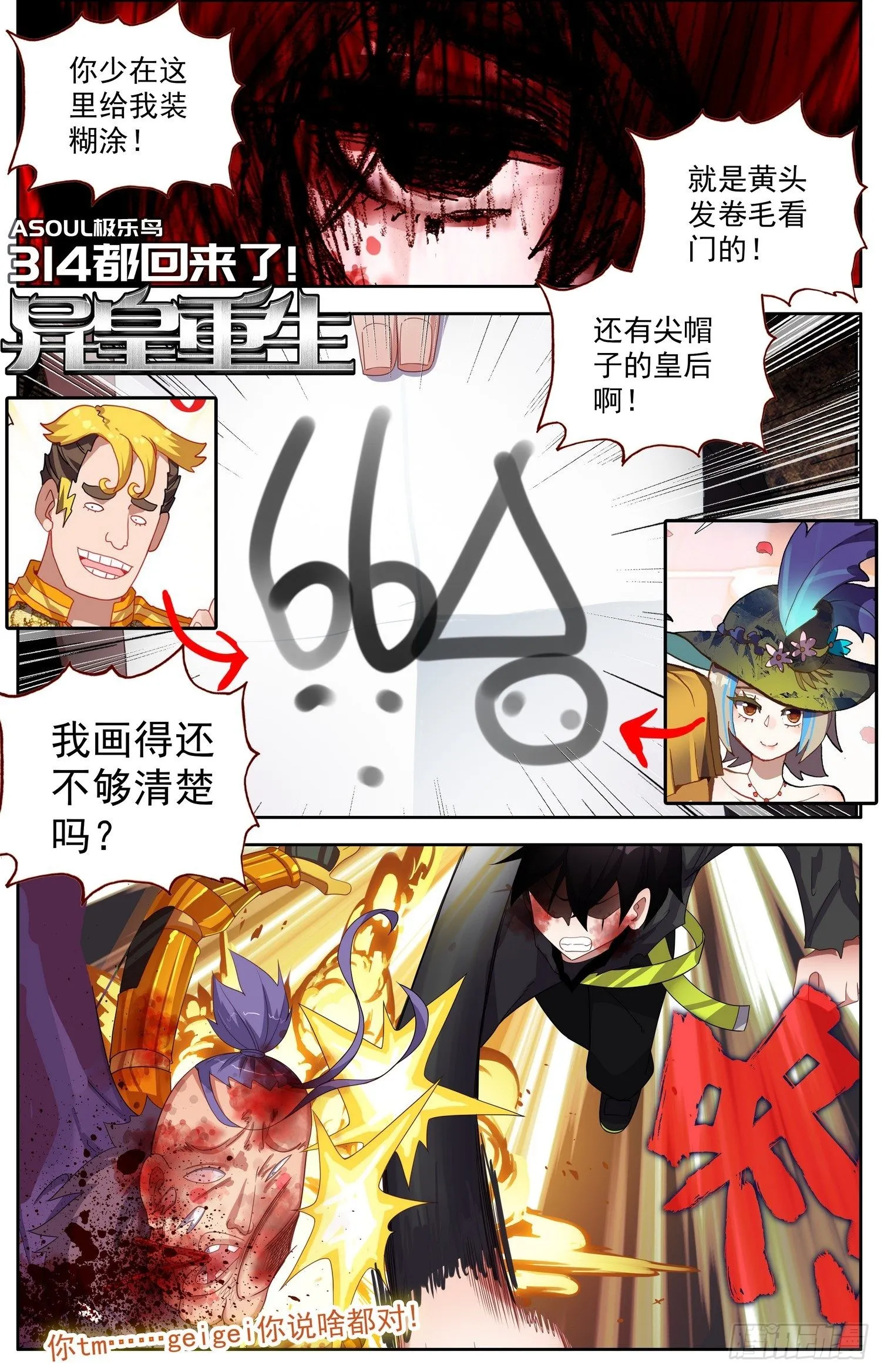 异皇重生第二季第32集漫画,314都回来了1图
