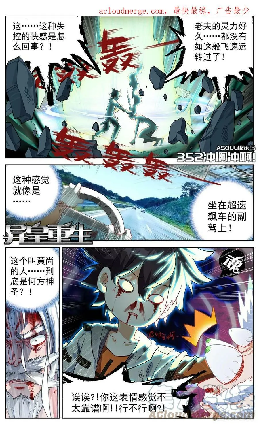 异皇重生6漫画官网漫画,352冲啊冲啊2图