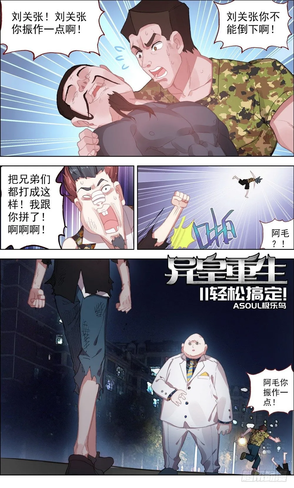 异皇重生第三季全集漫画,011轻松搞定！1图