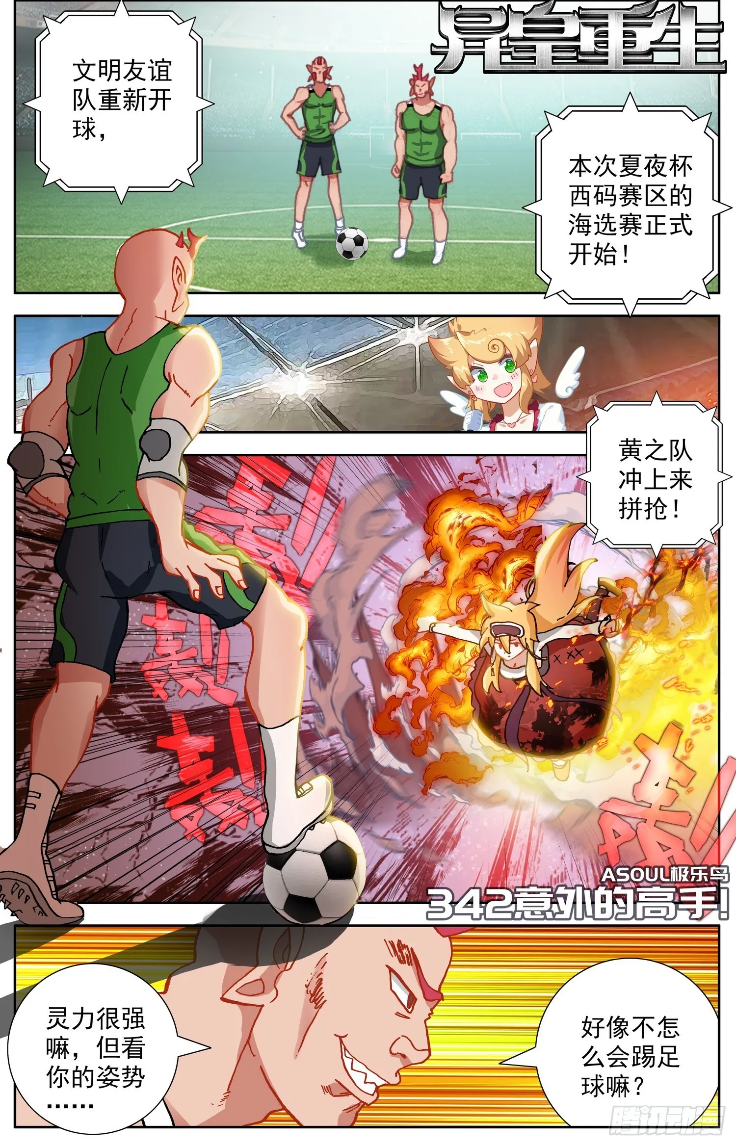 异皇重生漫画免费阅读下拉式漫画,342意外的高手2图