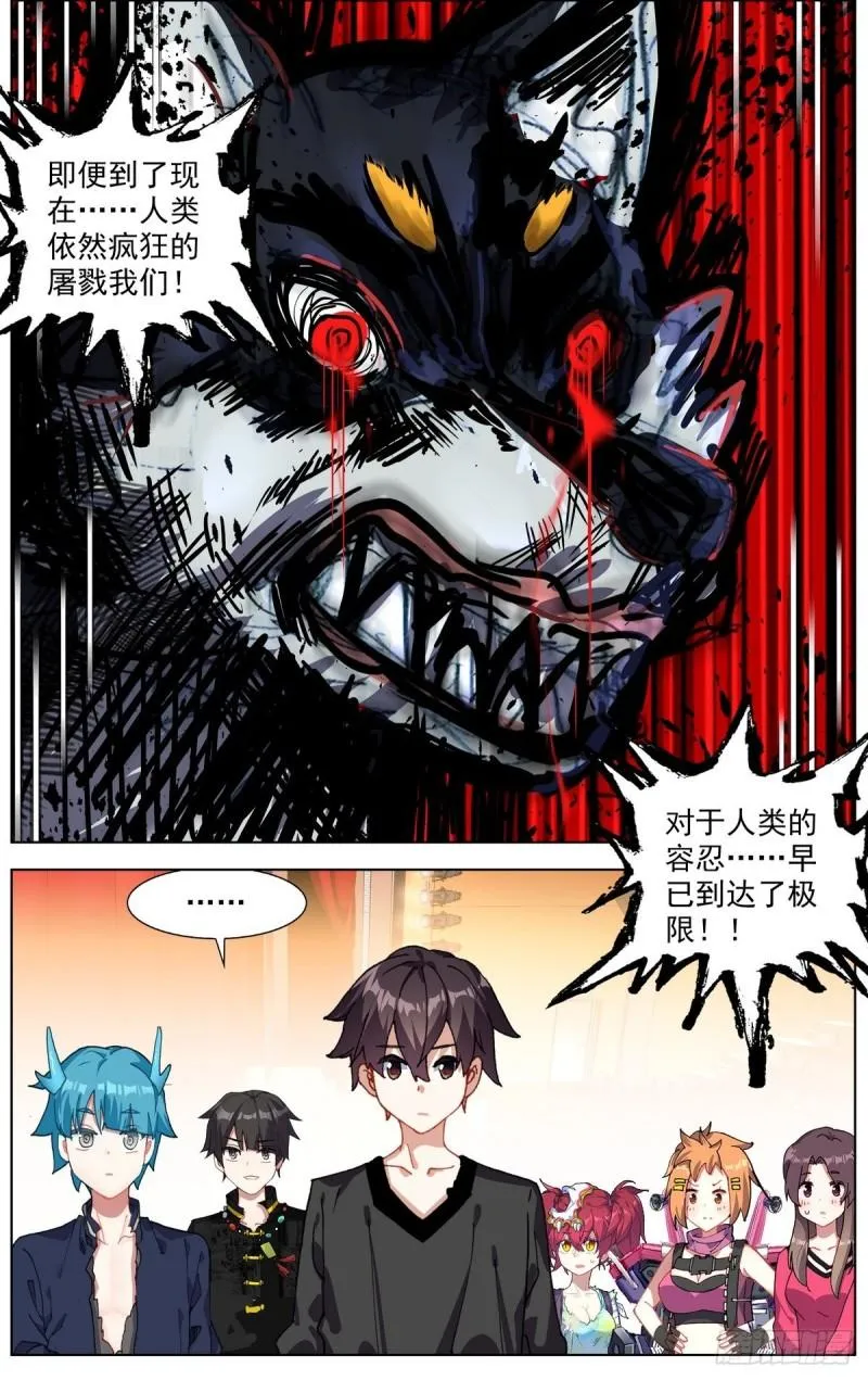 异皇重生小说笔趣阁漫画,289真正的高人4图