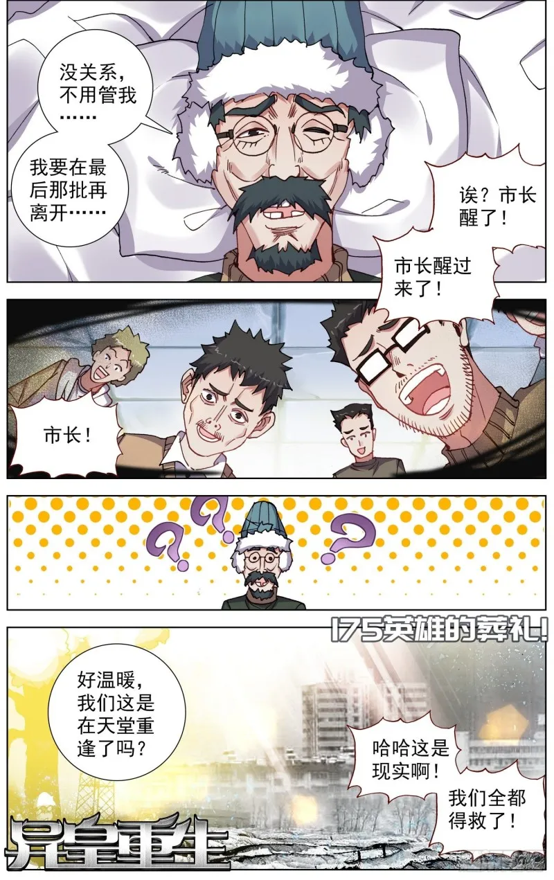 异皇重生漫画免费阅读下拉式漫画,175英雄的葬礼1图
