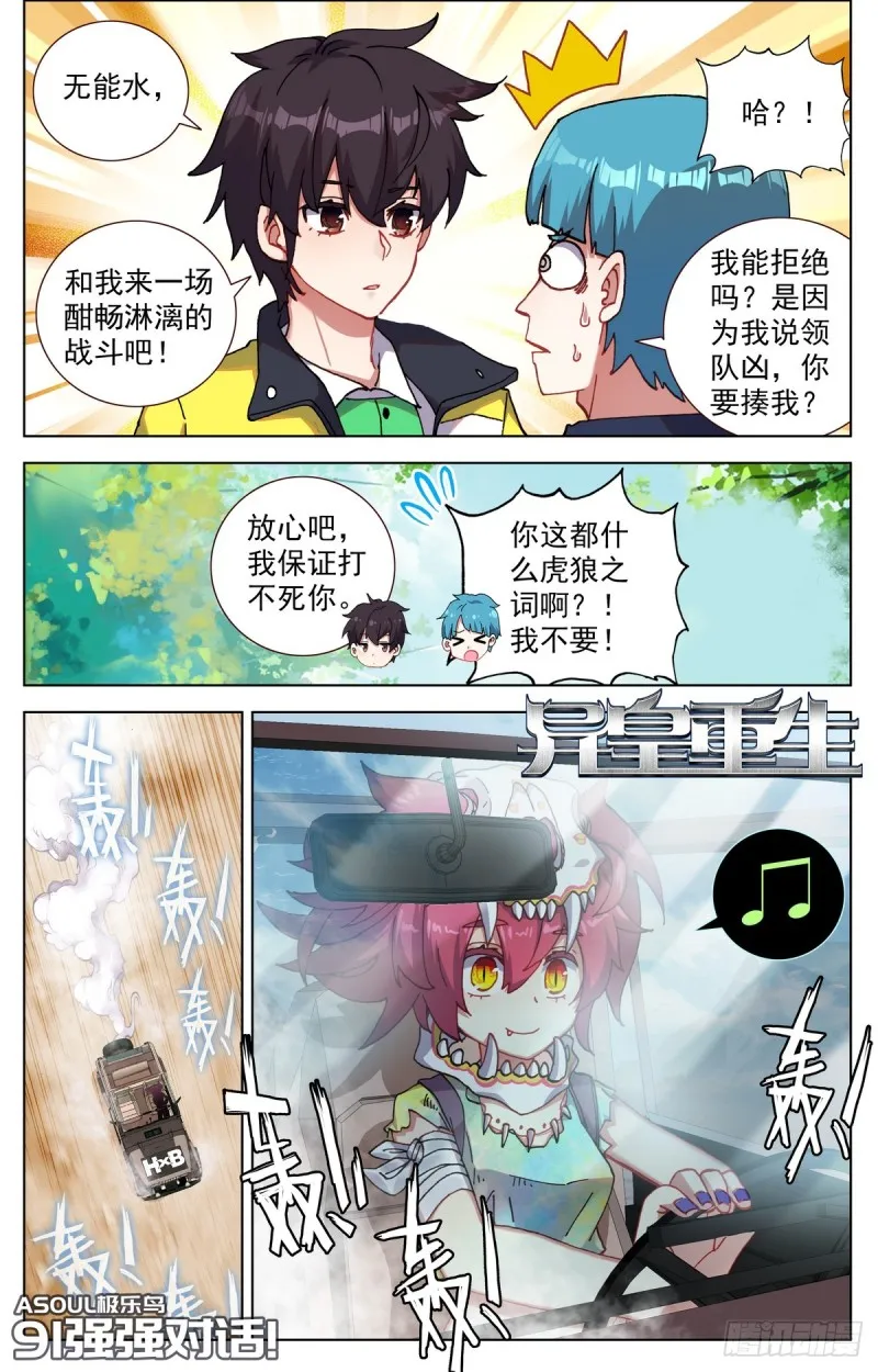 异皇重生动态漫画第2季全60集漫画,091强强对话！2图