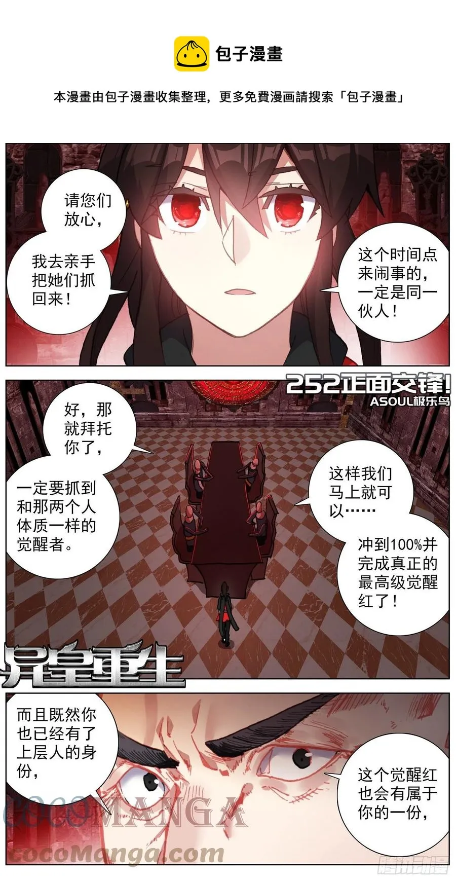 异皇重生6漫画下拉漫画,252正面交锋1图