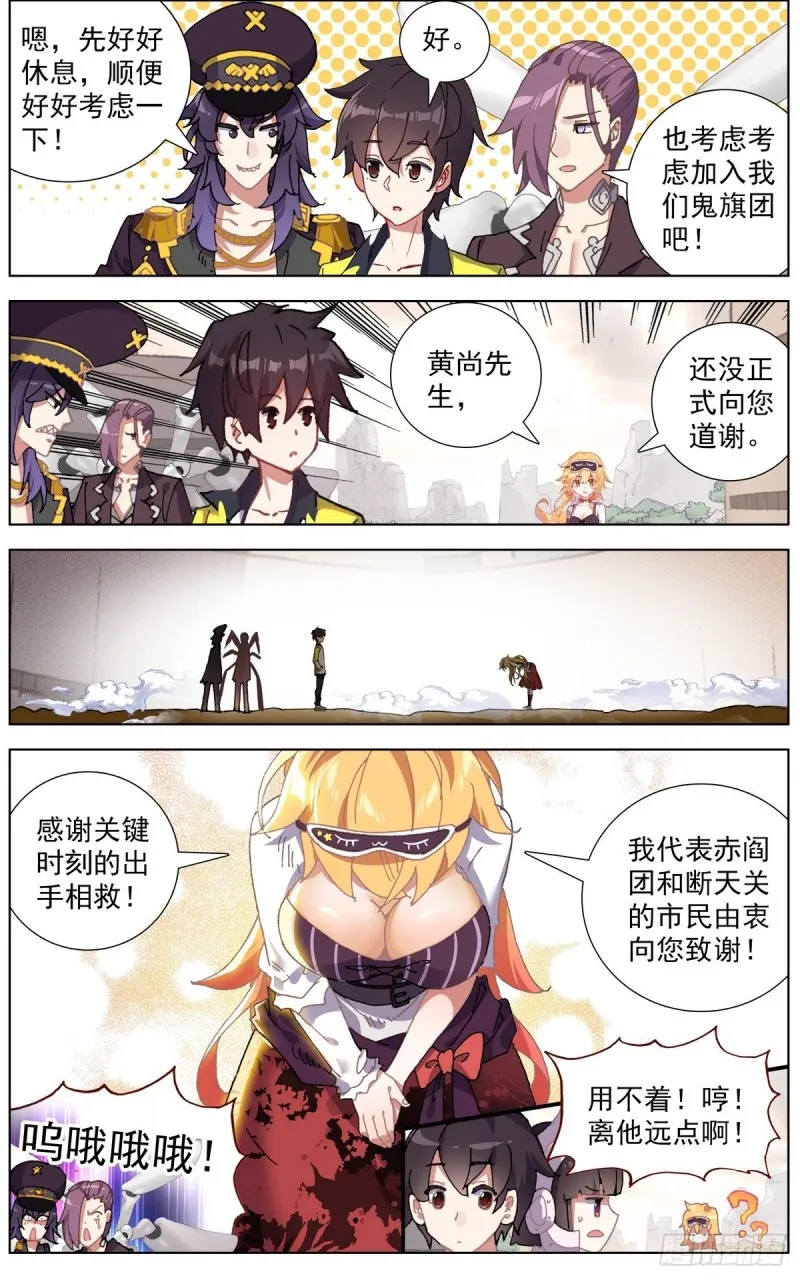 异皇重生外传之义马当先漫画漫画,142休养生息2图