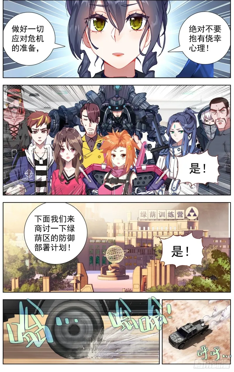 异皇重生动态第三季漫画,182福强区沦陷3图