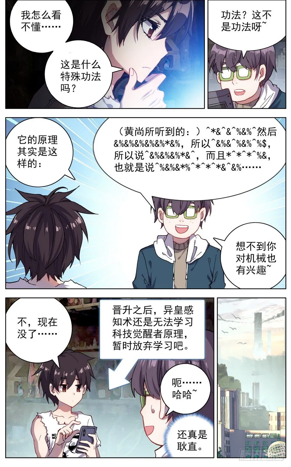异皇重生为什么不更新了漫画,037准备就绪！2图