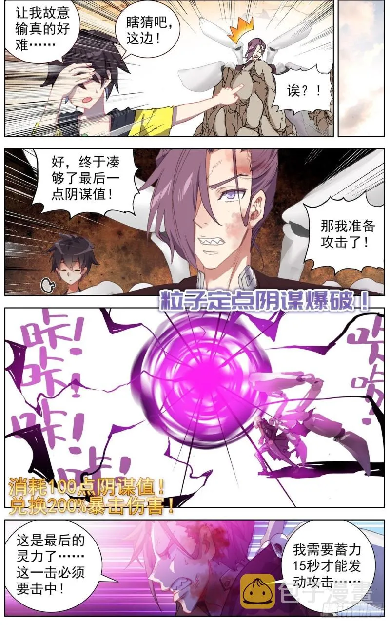 异皇重生漫画免费阅读下拉式六漫画奇漫屋漫画,140全力一击4图