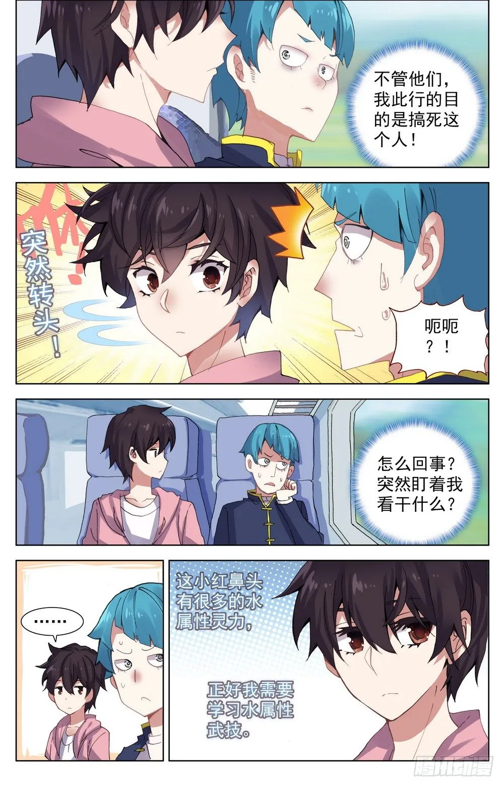 异皇重生人物漫画,026边境荒漠小游戏2图