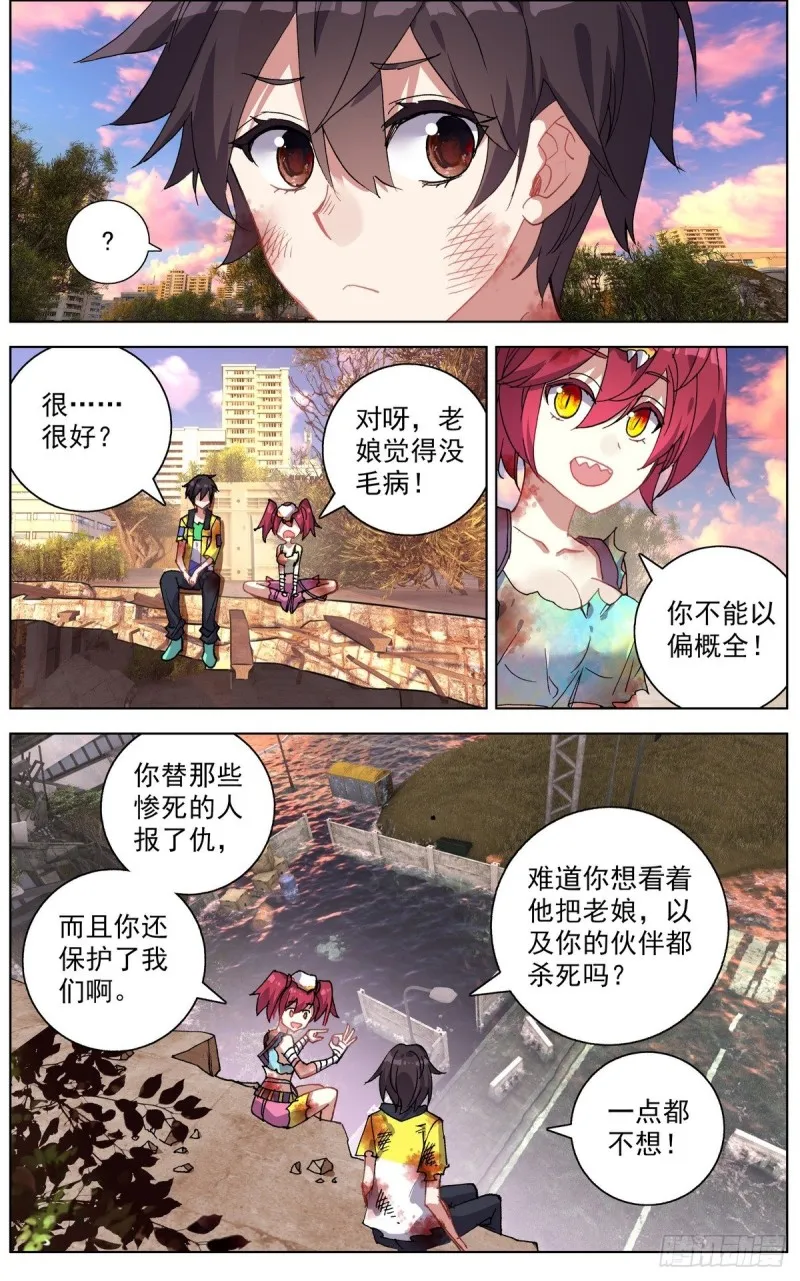 异皇重生第一季全集漫画,111释怀与坚定3图