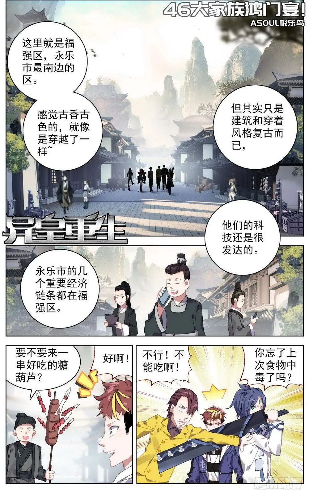 异皇重生动漫免费观看全集第一季漫画,046大家族鸿门宴1图