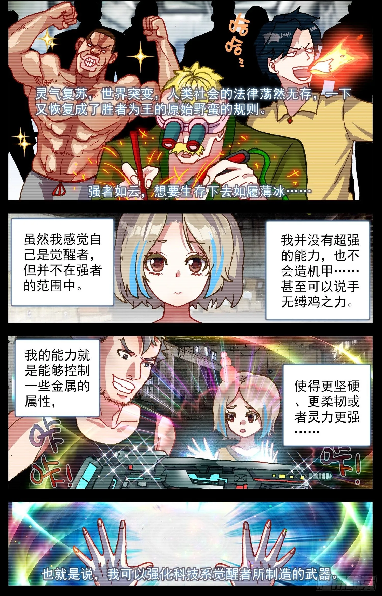 异皇重生外传之义马当先漫画漫画,320旗鼓相当1图