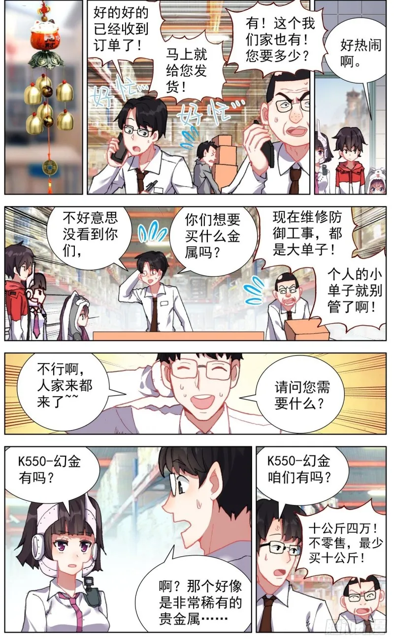 异皇重生动态漫画第2季全60集漫画,144A级宝物5图