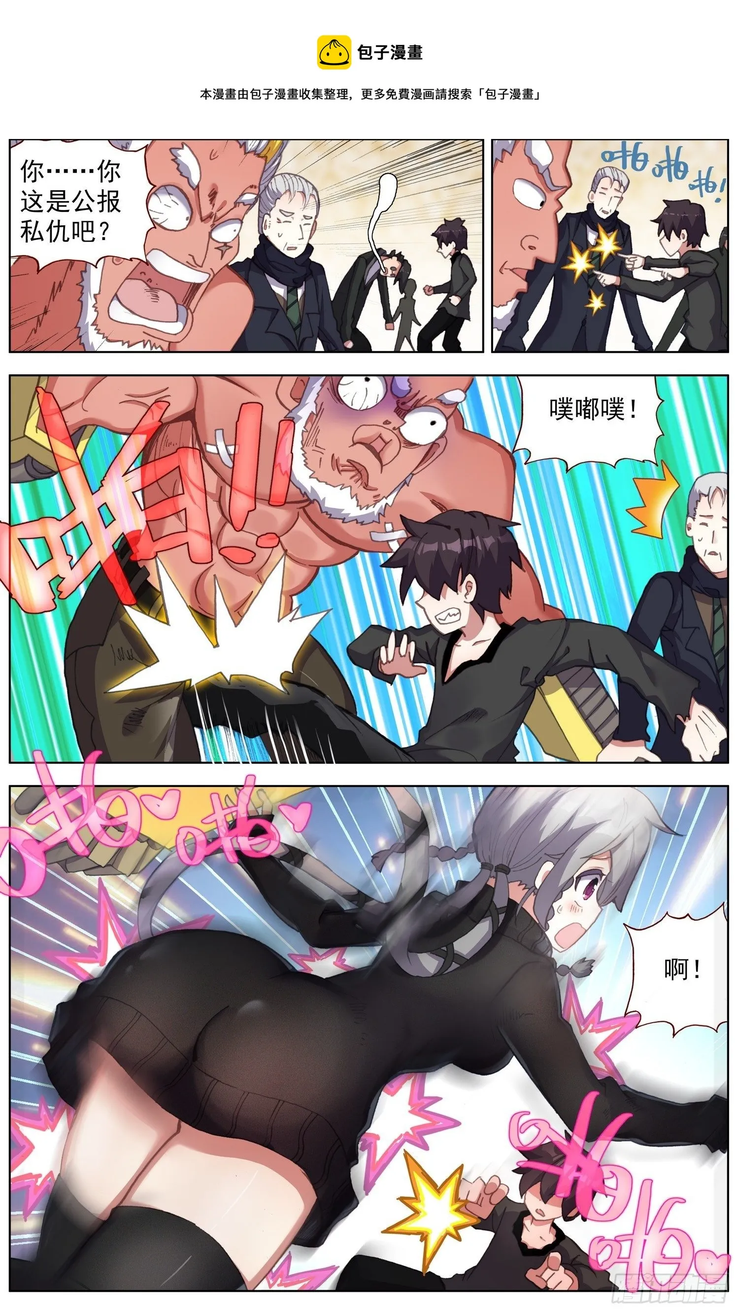 异皇重生第二季第32集漫画,273聚众叕修！5图