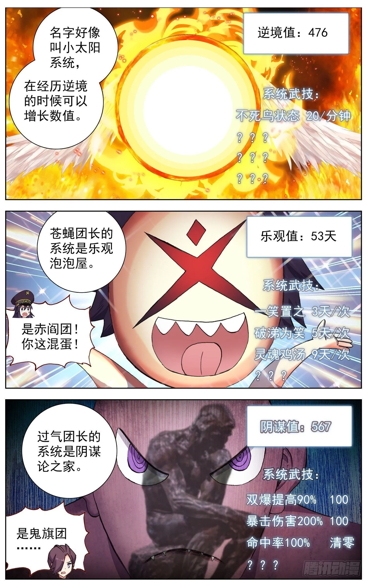 异皇重生之义马当先漫画,255金丹期黄尚5图