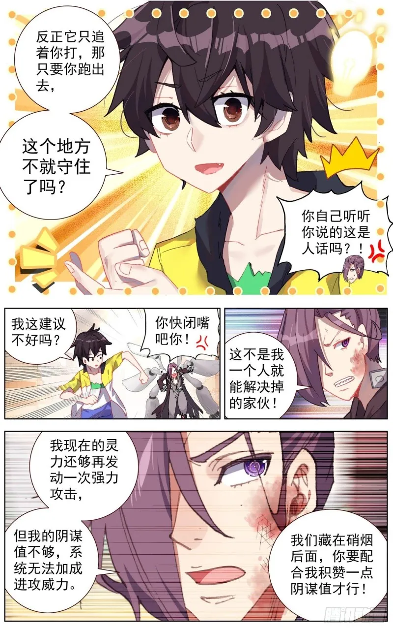 异皇重生漫画免费阅读下拉式六漫画奇漫屋漫画,140全力一击2图