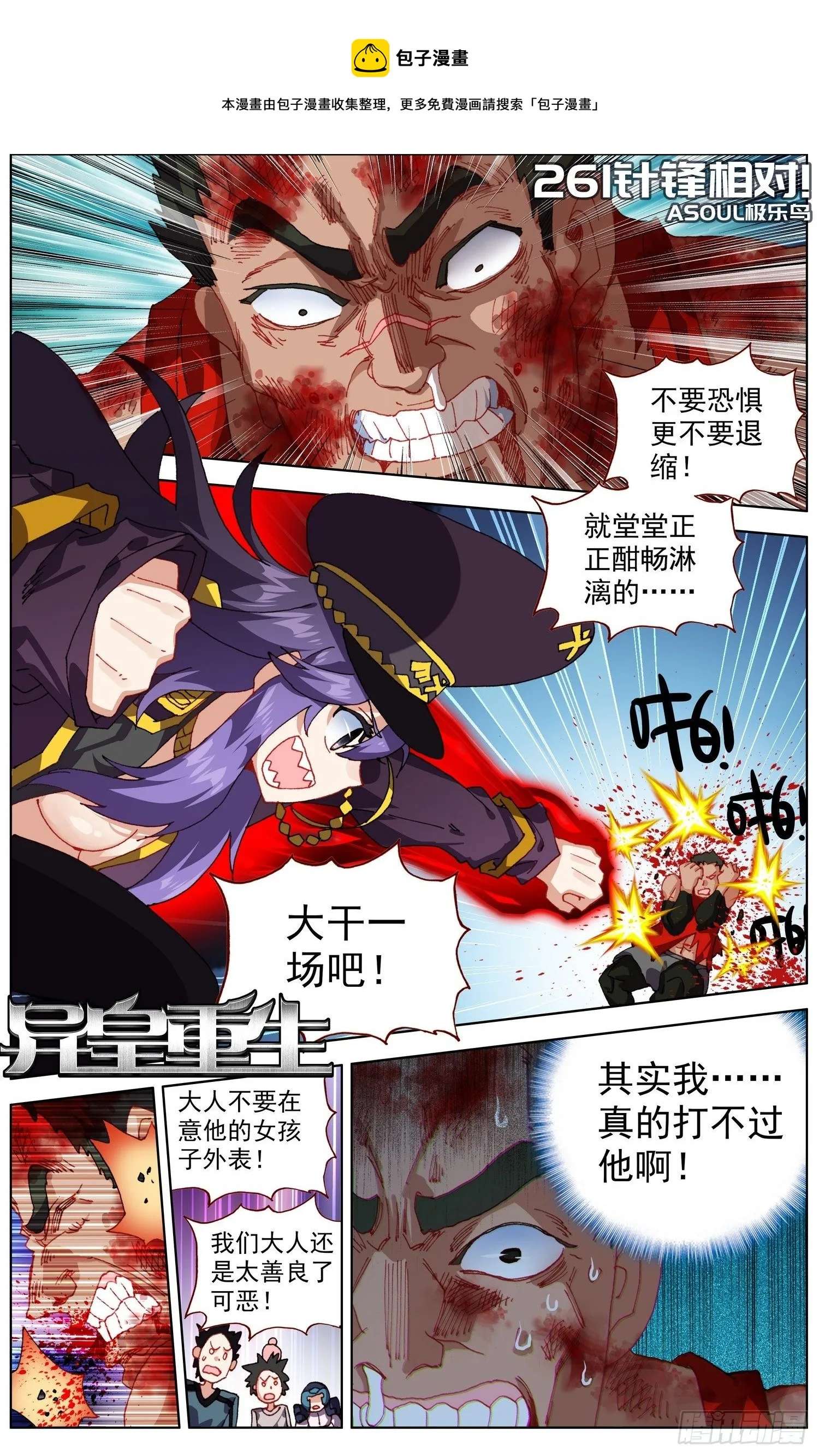 异皇重生第三季全集漫画,261针锋相对1图