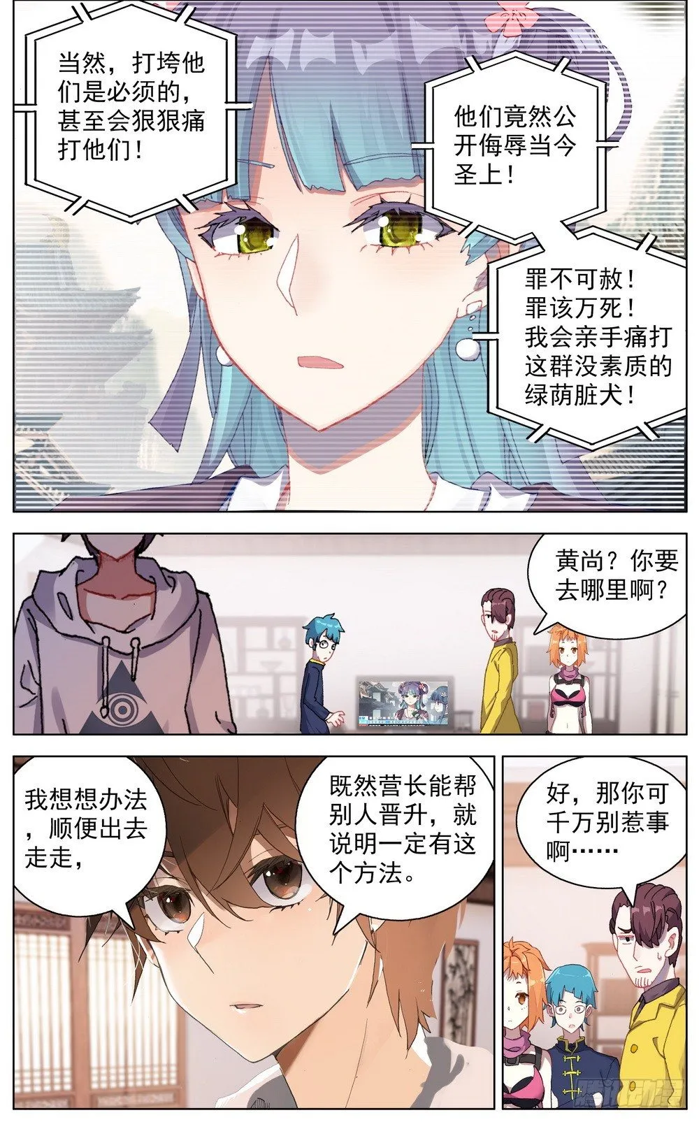 异皇重生6漫画下拉漫画,047疏通灵力经脉3图