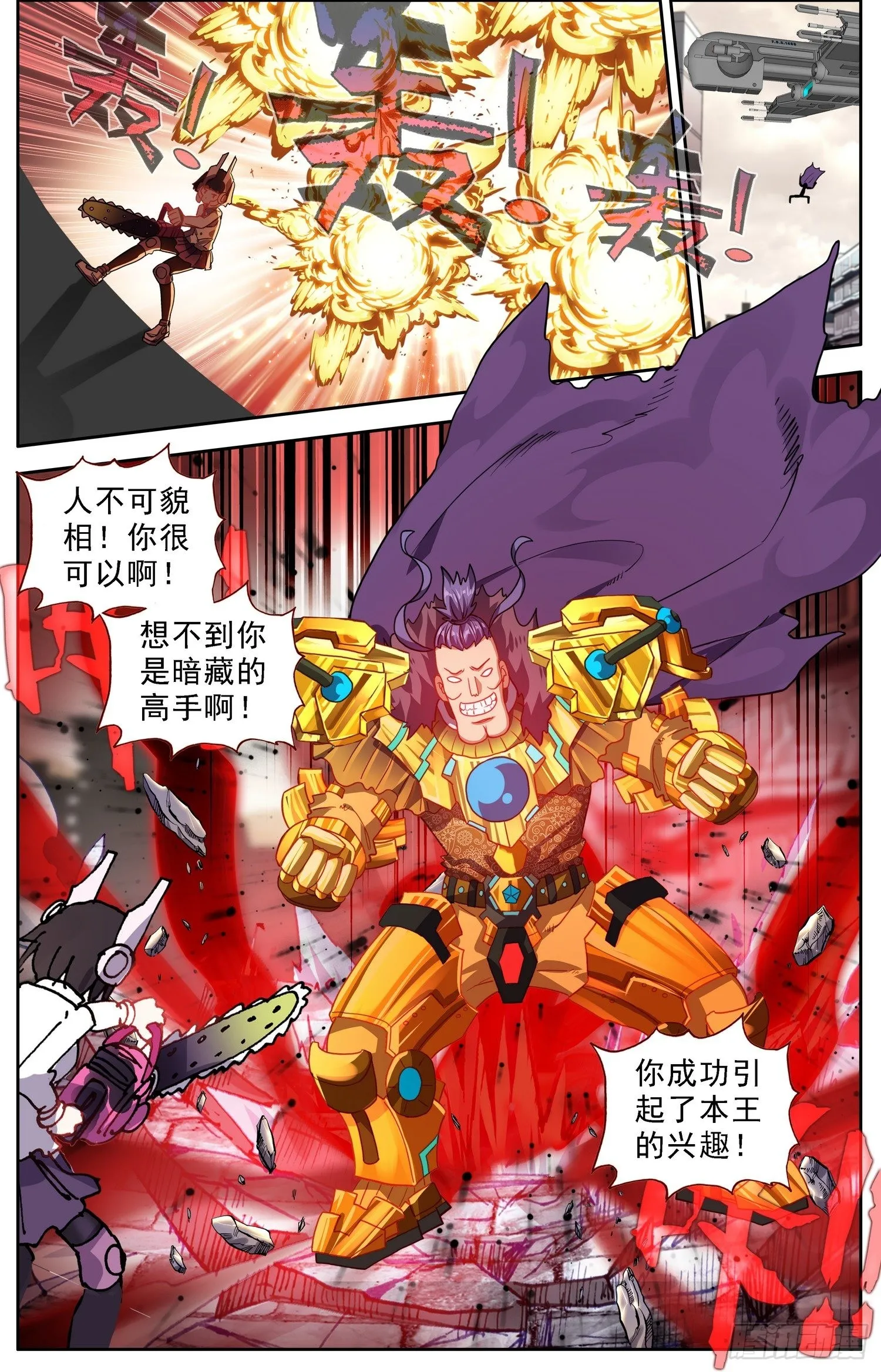 异皇重生动态第三季漫画,308守护到最后3图