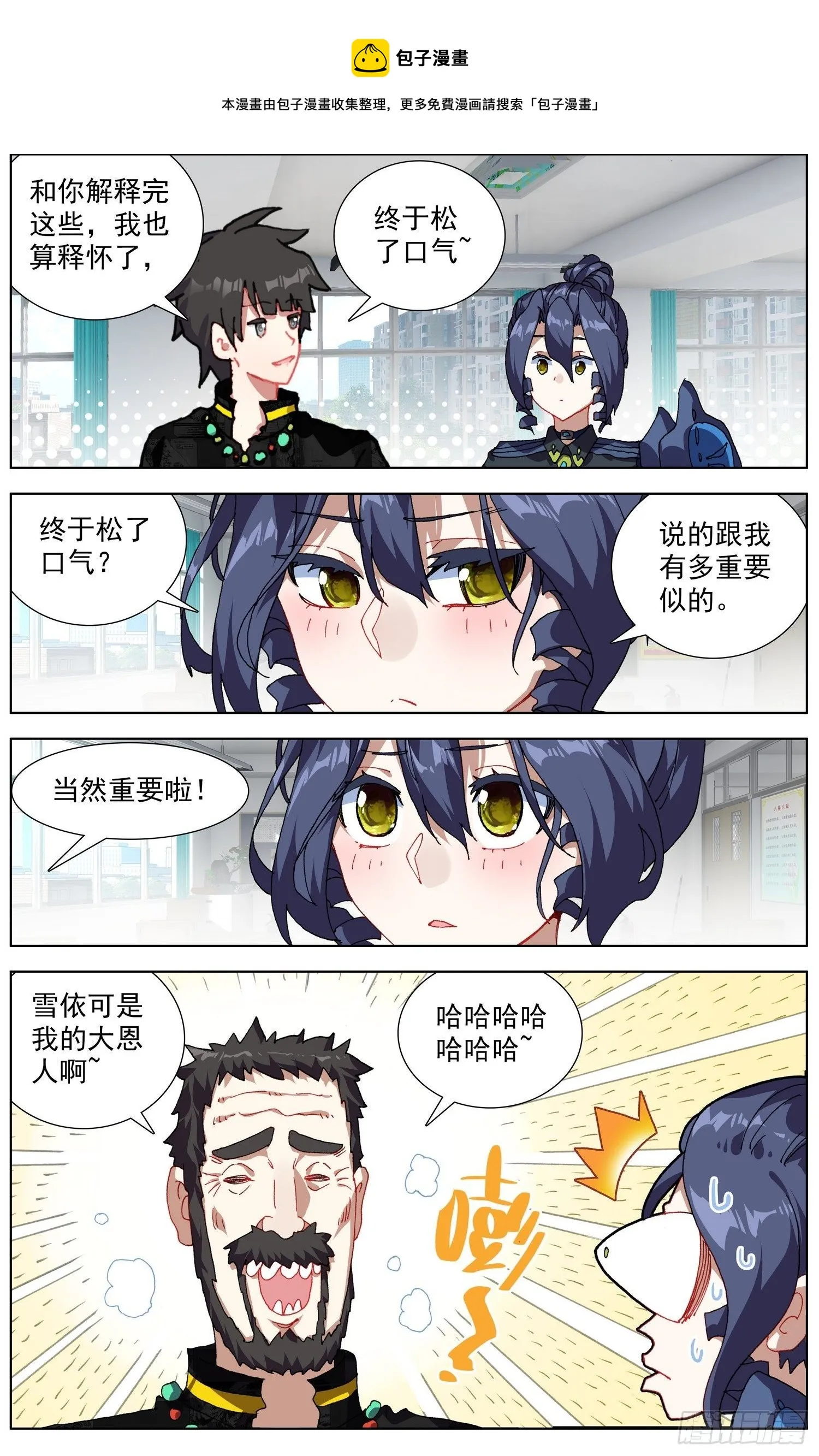 异皇重生人物漫画,276再回永乐市5图