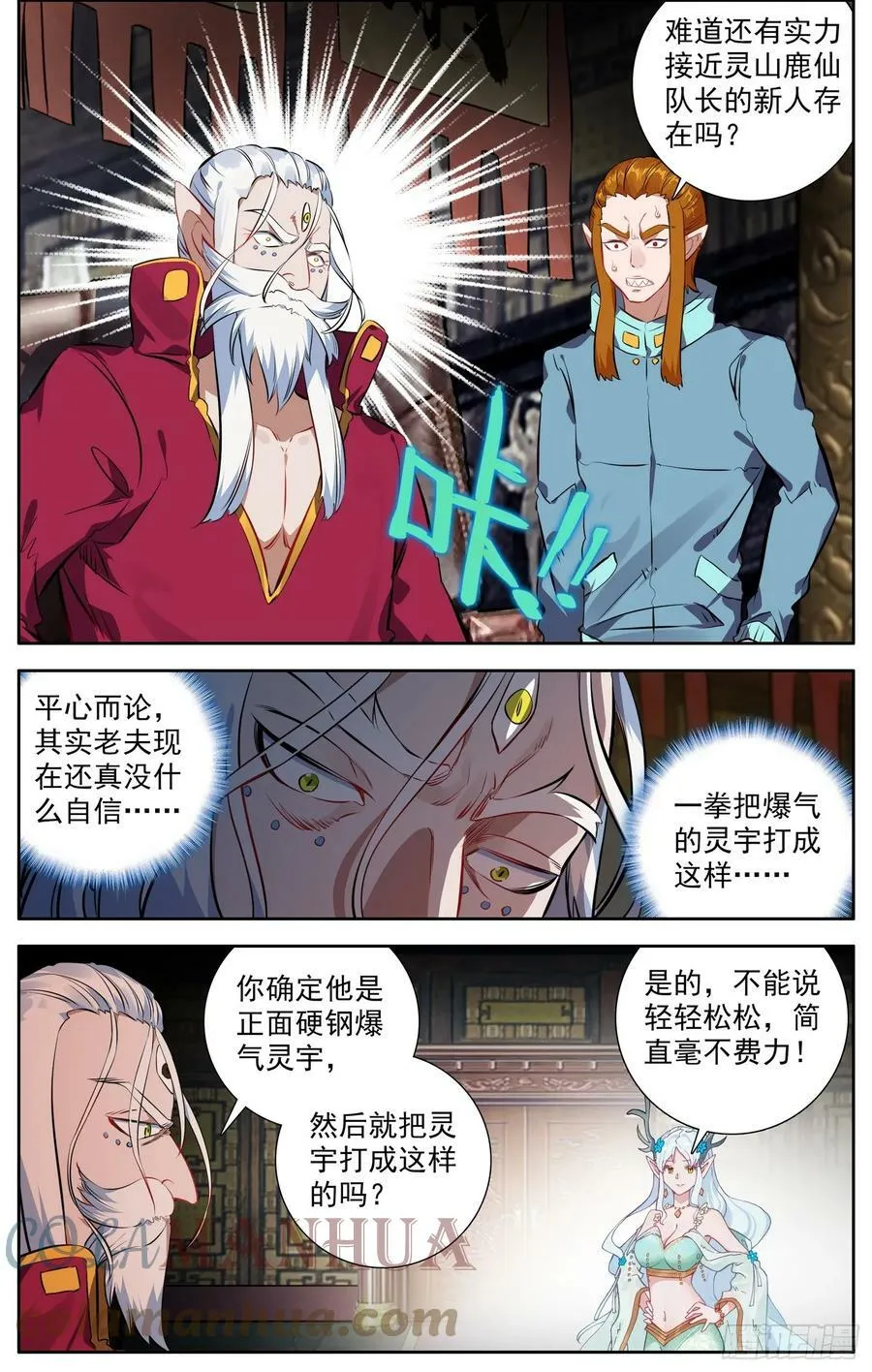 异皇重生动态漫画第二季免费观看漫画,349梅开二度3图