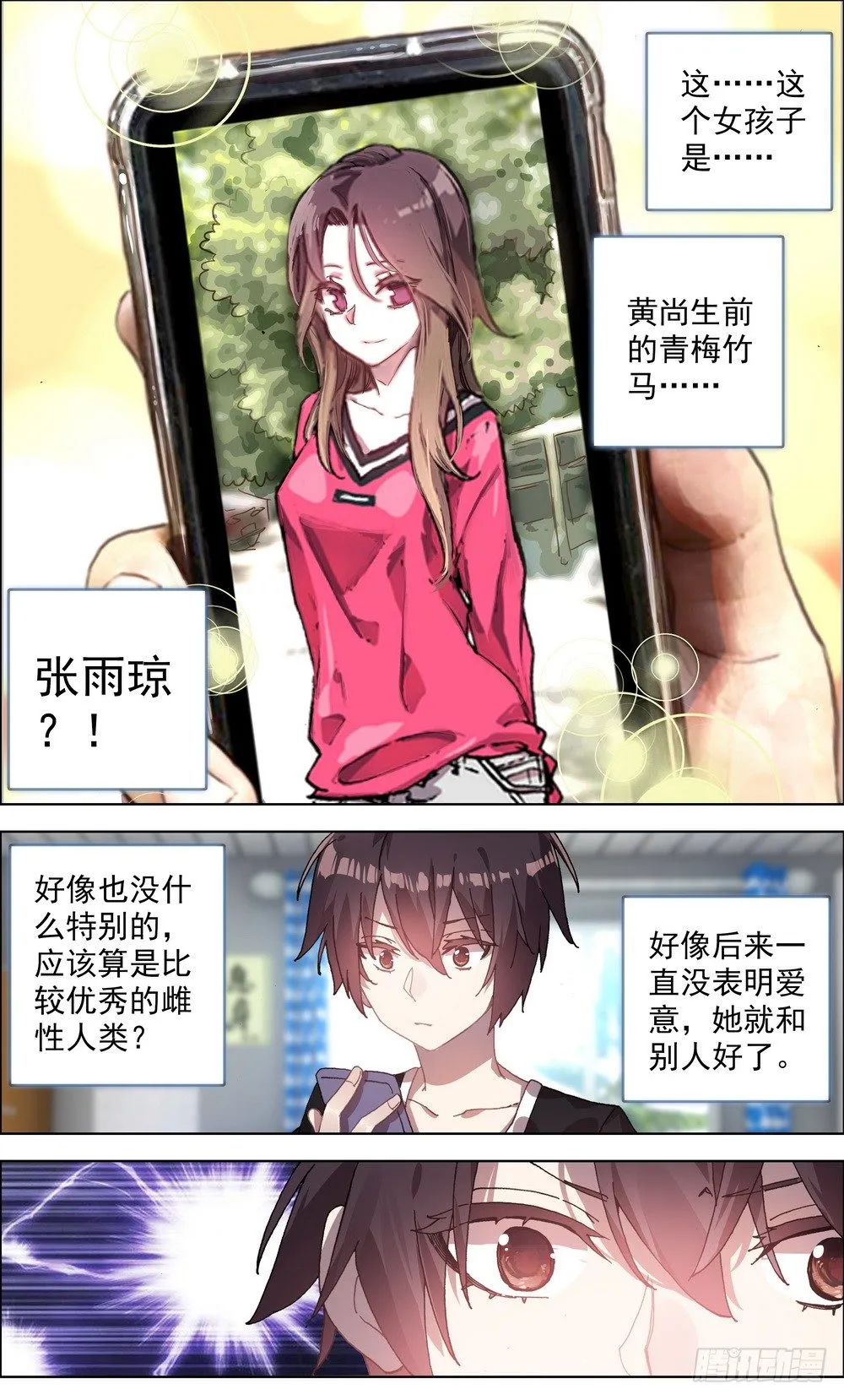 异皇重生人物漫画,003请把我忘记1图