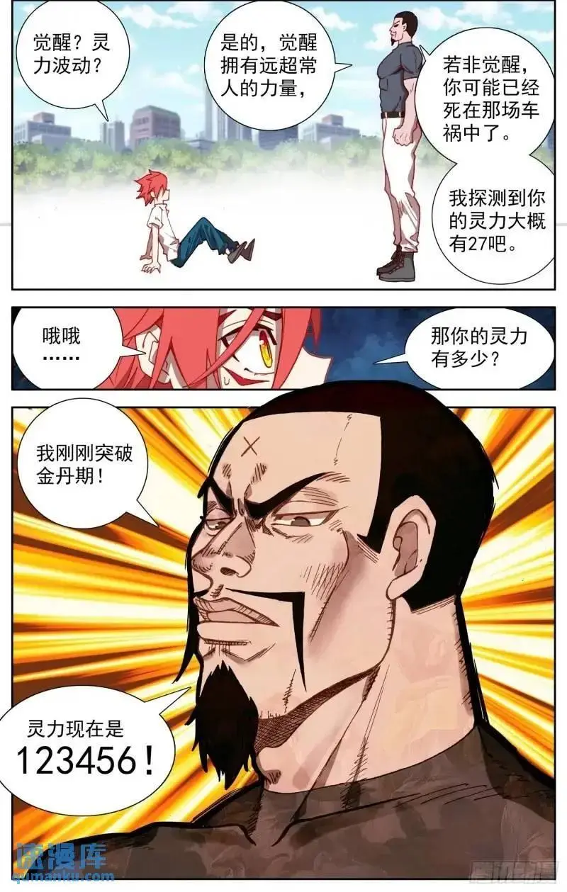 异皇重生动态漫画第2季全60集漫画,380 新的轮回4图