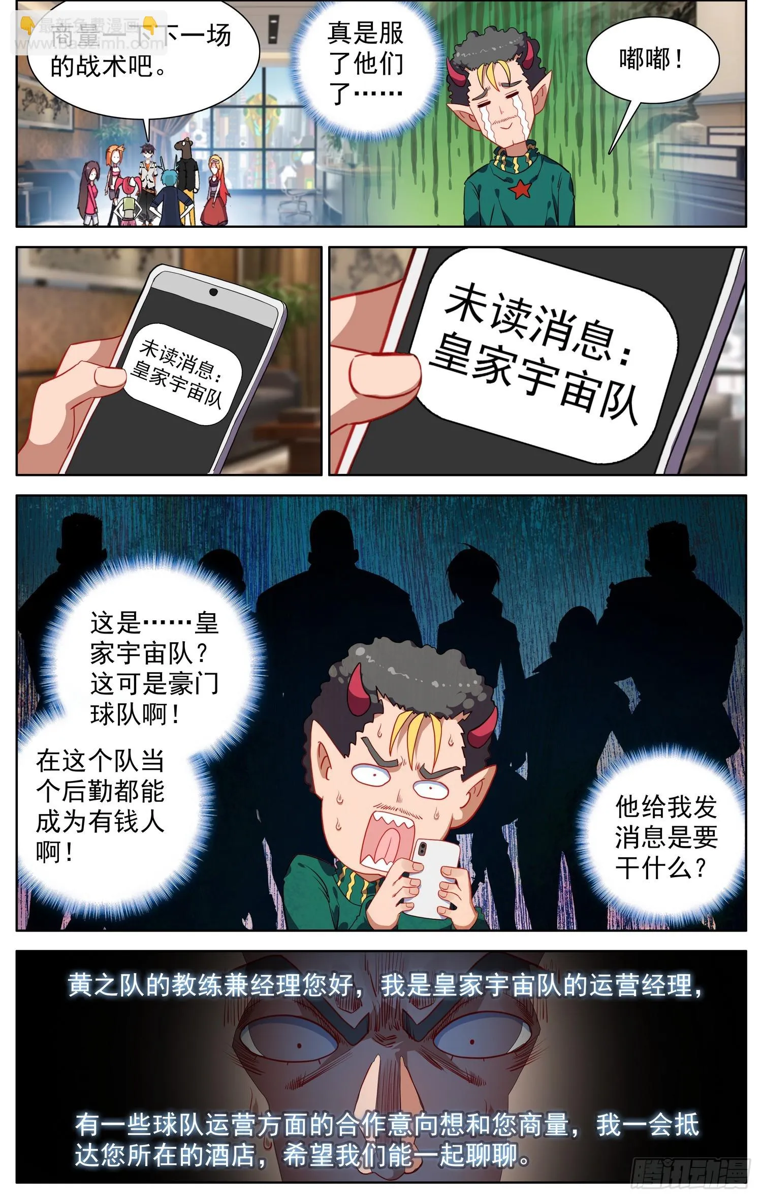 异皇重生动漫免费观看全集第2季漫画,346备受瞩目5图