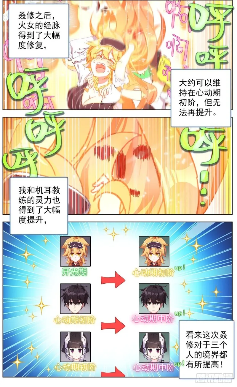 异皇重生动态漫画第2季全60集漫画,144A级宝物1图