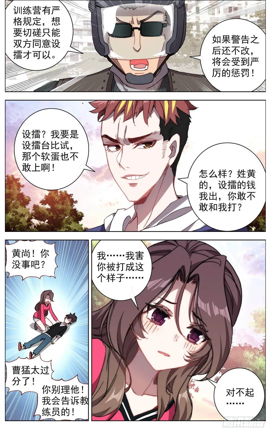 异皇重生动态第三季漫画,004神魂颠倒之拳2图