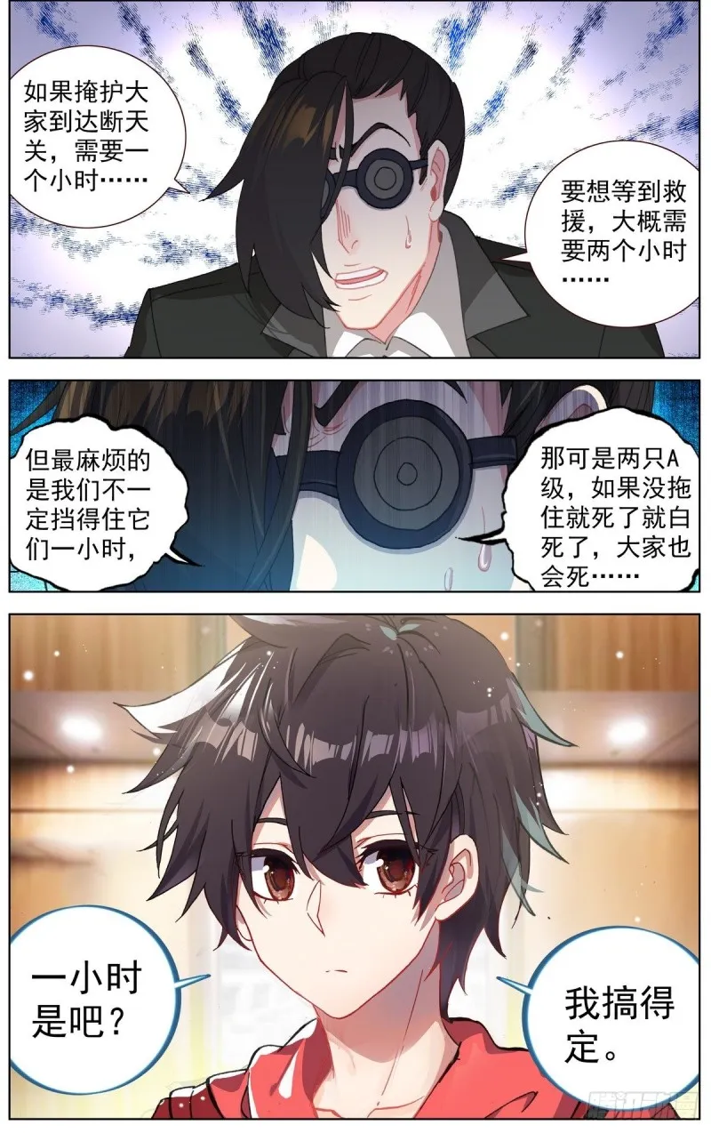 异皇重生动态第三季漫画,152我不会死5图
