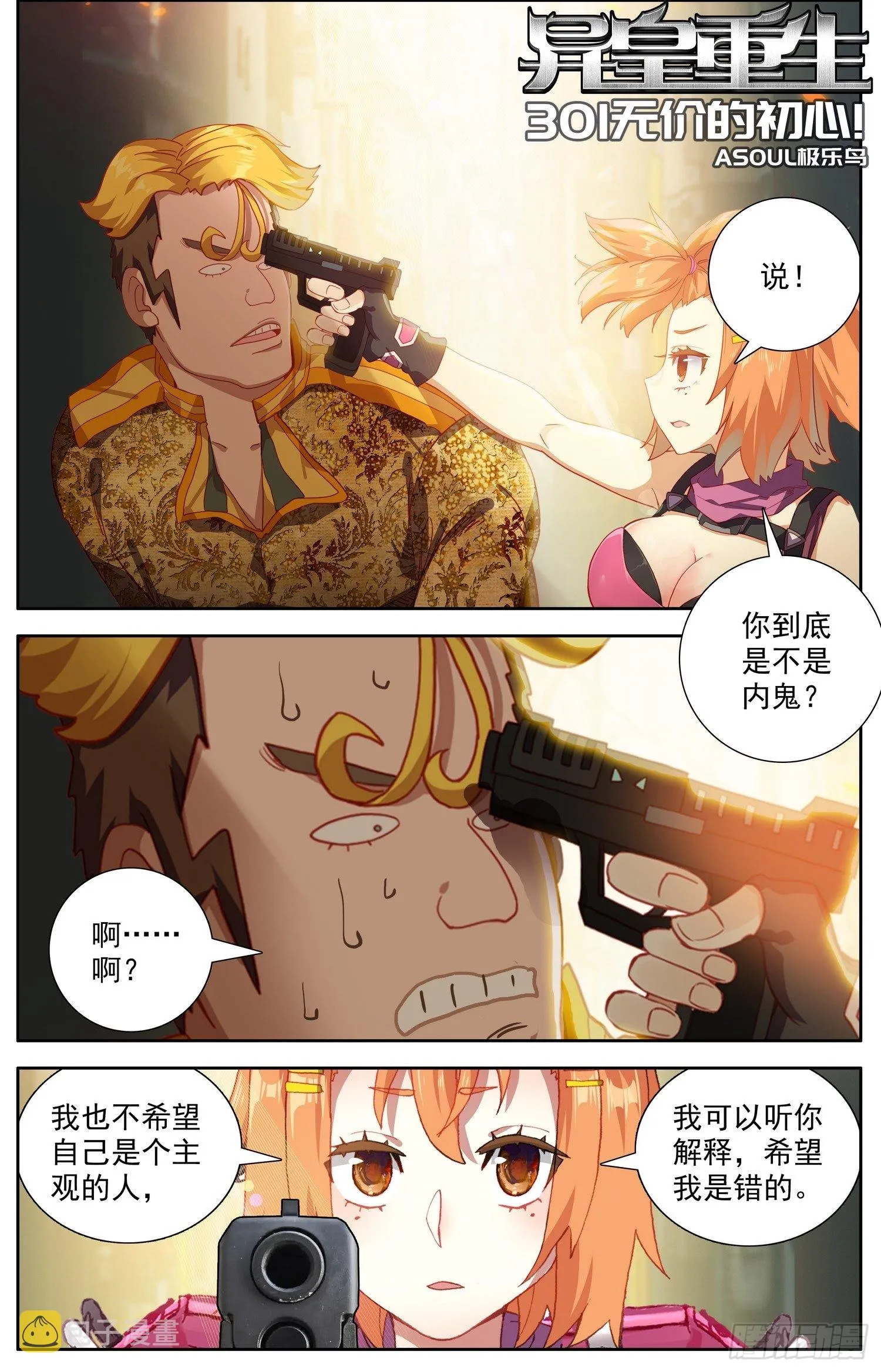 异皇重生黄尚图片漫画,301无价的初心1图