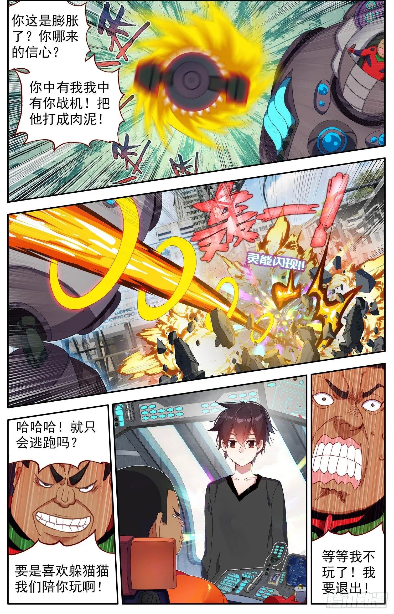 异皇重生第二季免费观看漫画,310正面的交锋5图