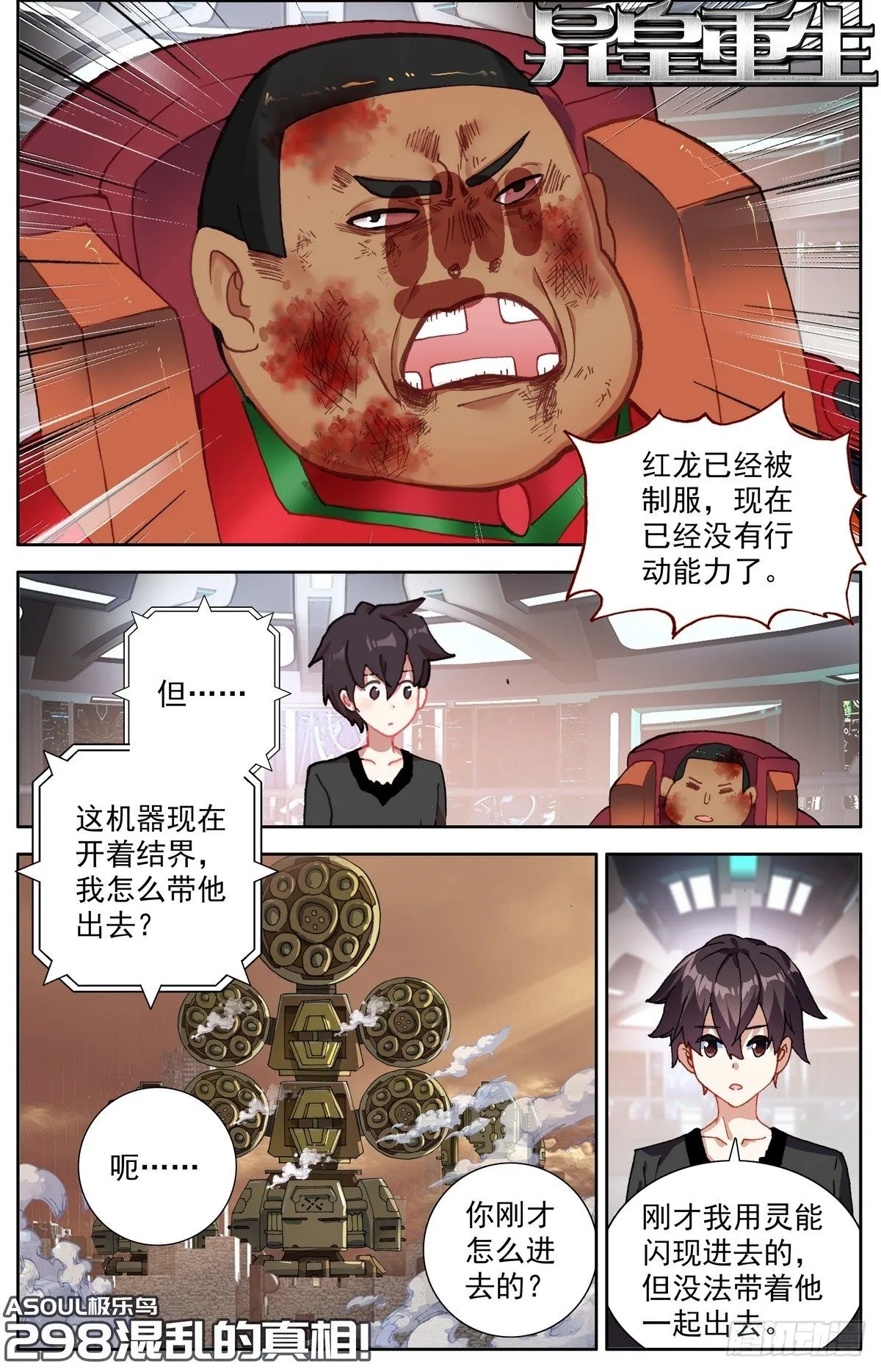 异皇重生动漫第一季免费观看漫画,298混乱的真相1图