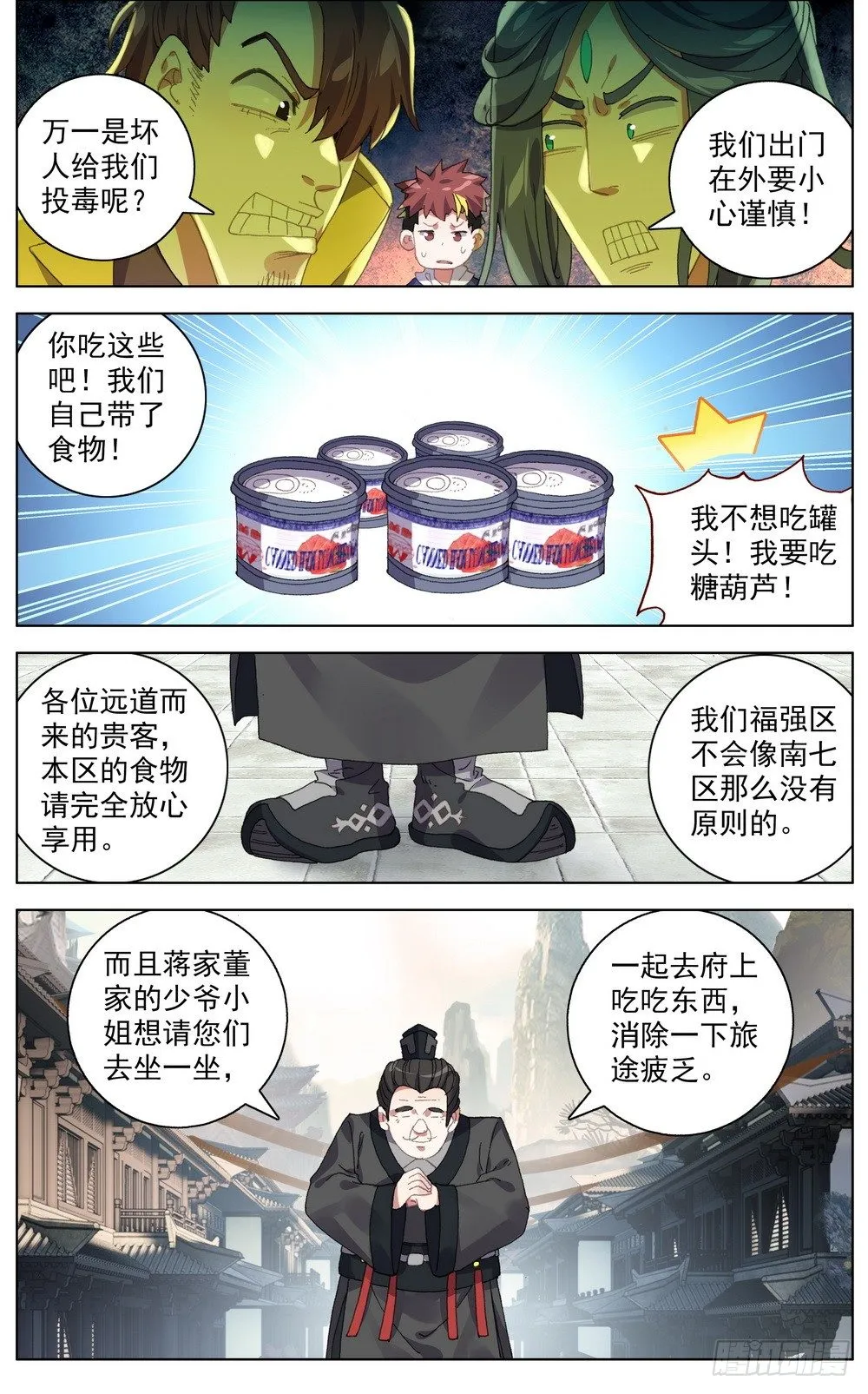 异皇重生动漫免费观看全集第一季漫画,046大家族鸿门宴2图