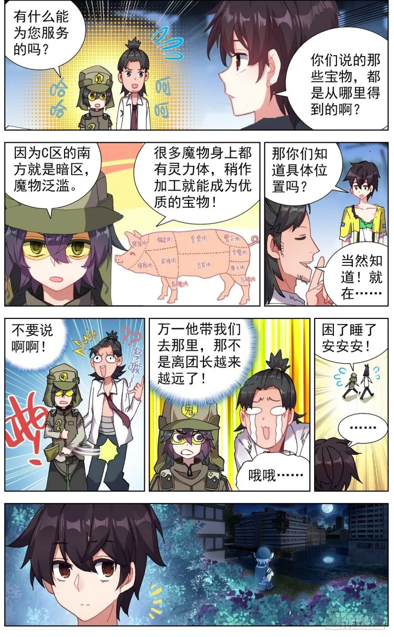 异皇重生动漫免费观看全集第三季漫画,131三方会谈3图