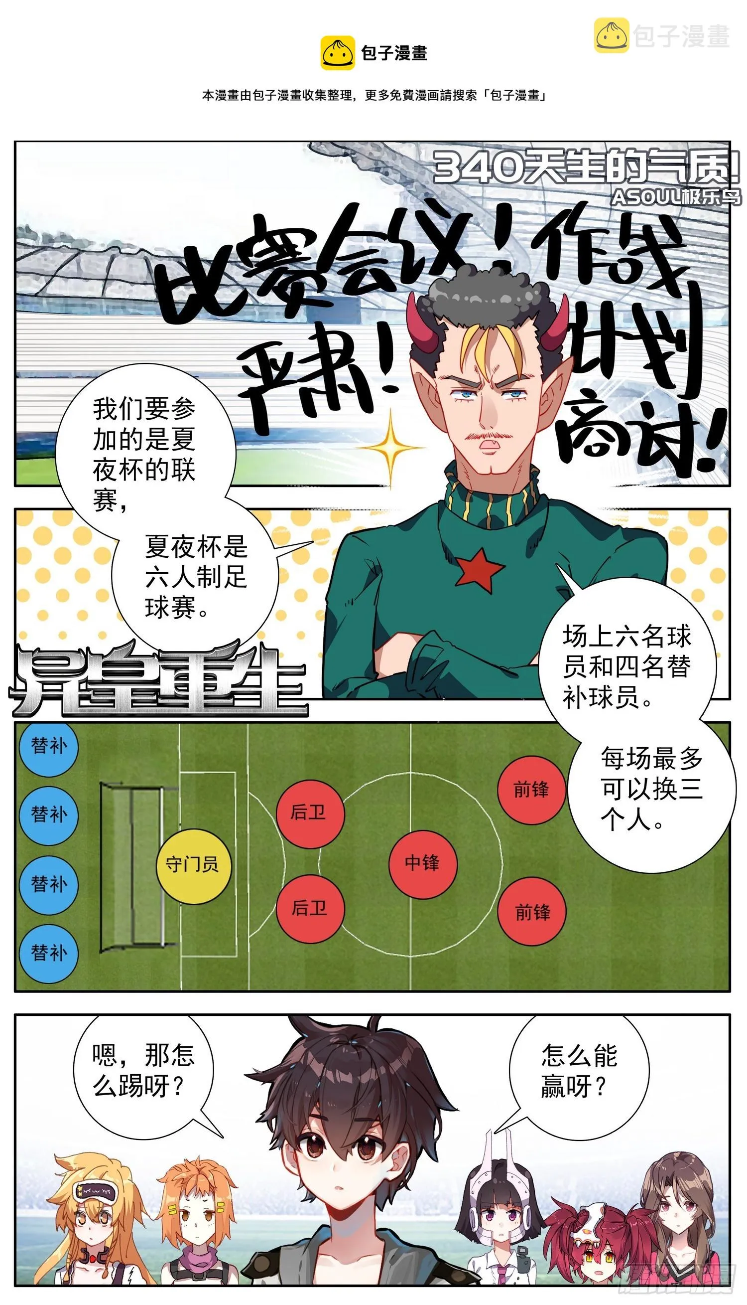 异皇重生动态第三季漫画,340天生的气质1图