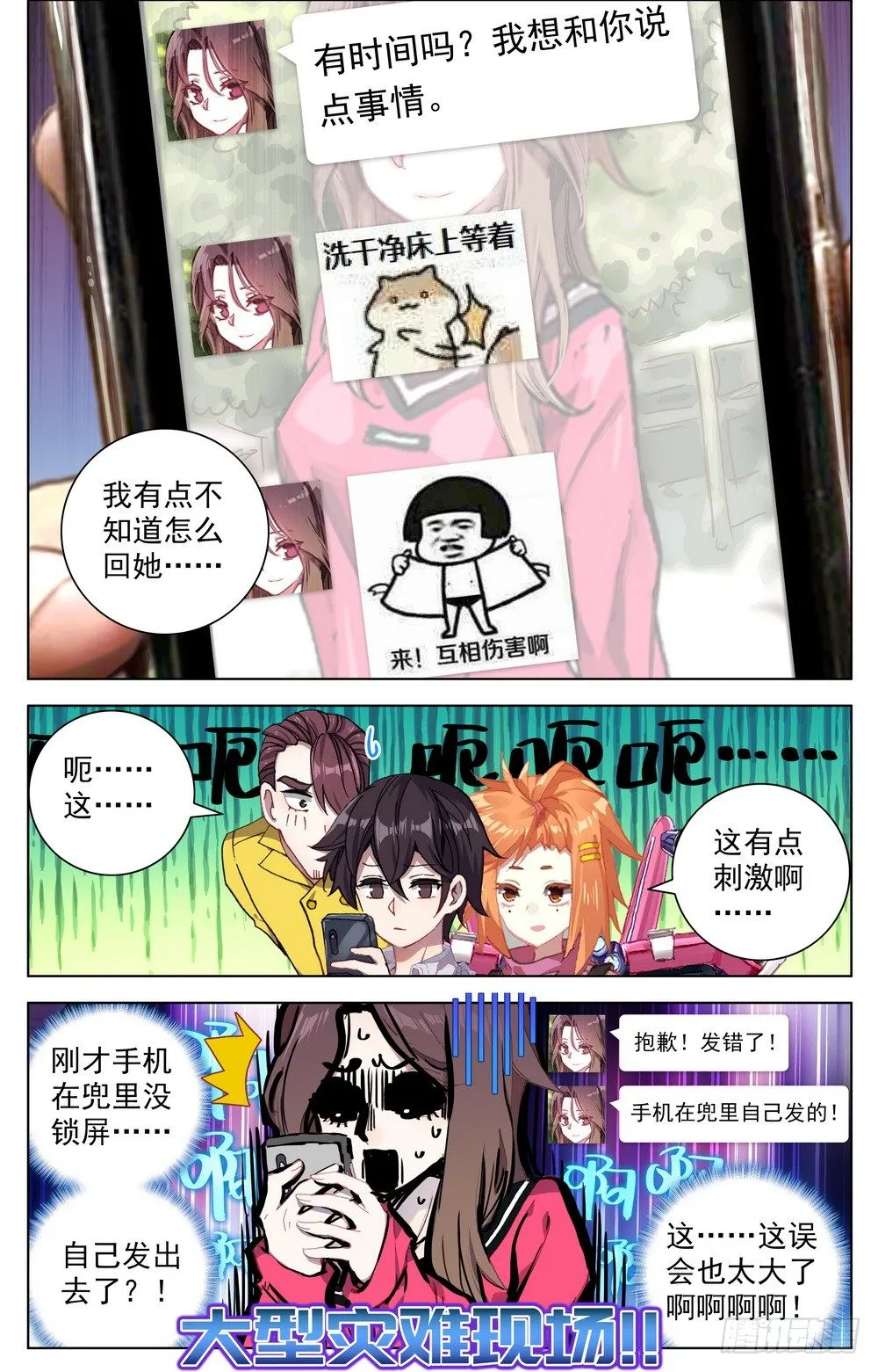 异皇重生6漫画官网漫画,019香香的羊杂面3图