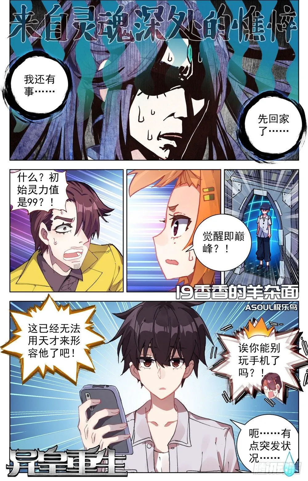 异皇重生6漫画官网漫画,019香香的羊杂面1图