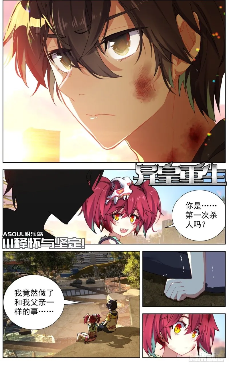 异皇重生第一季全集漫画,111释怀与坚定1图