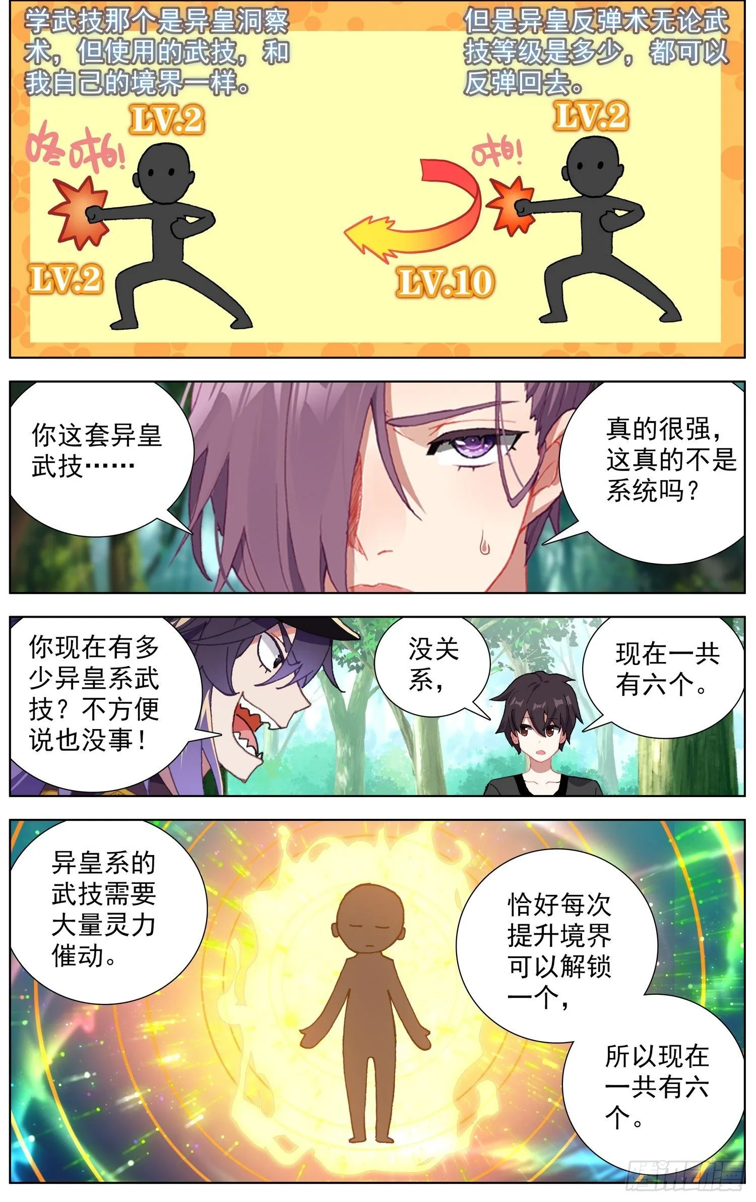 异皇重生为什么不更新了漫画,256异皇系武技4图